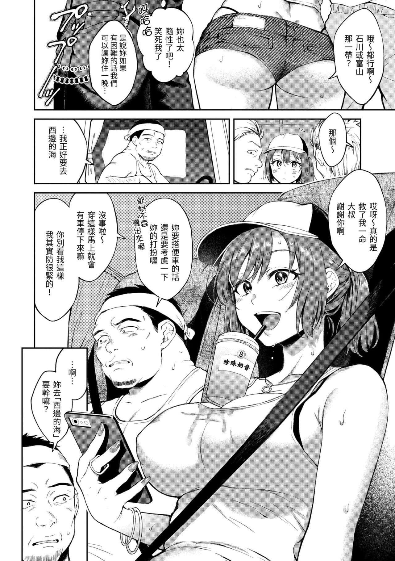 [Okinaga Umanosuke] Yarashii Karada no Watashi-tachi | 有著淫蕩身體的我們 [Chinese] [Decensored] [Digital] page 134