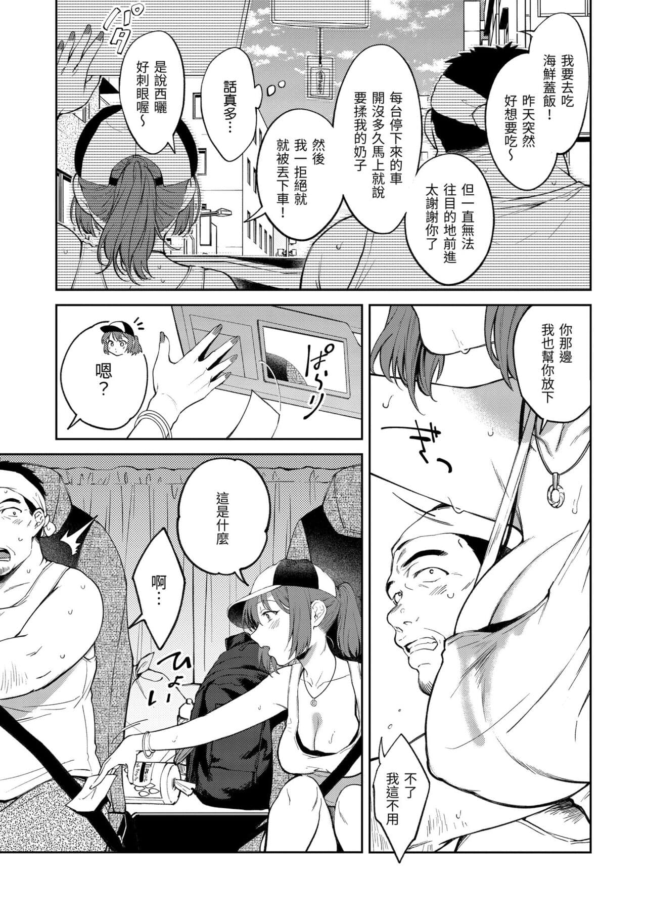 [Okinaga Umanosuke] Yarashii Karada no Watashi-tachi | 有著淫蕩身體的我們 [Chinese] [Decensored] [Digital] page 135