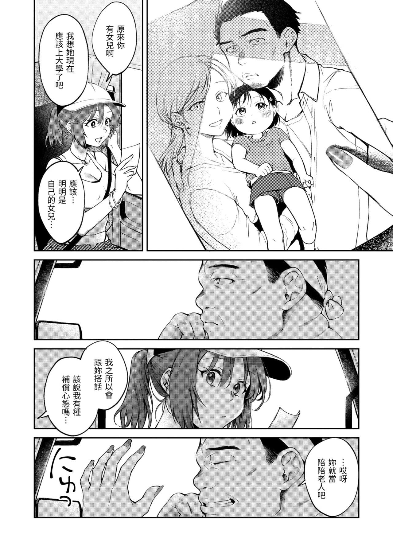 [Okinaga Umanosuke] Yarashii Karada no Watashi-tachi | 有著淫蕩身體的我們 [Chinese] [Decensored] [Digital] page 136