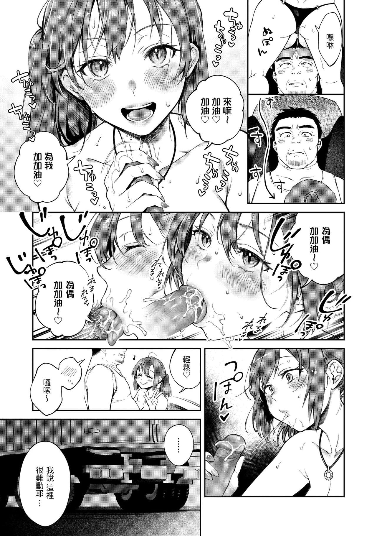 [Okinaga Umanosuke] Yarashii Karada no Watashi-tachi | 有著淫蕩身體的我們 [Chinese] [Decensored] [Digital] page 147