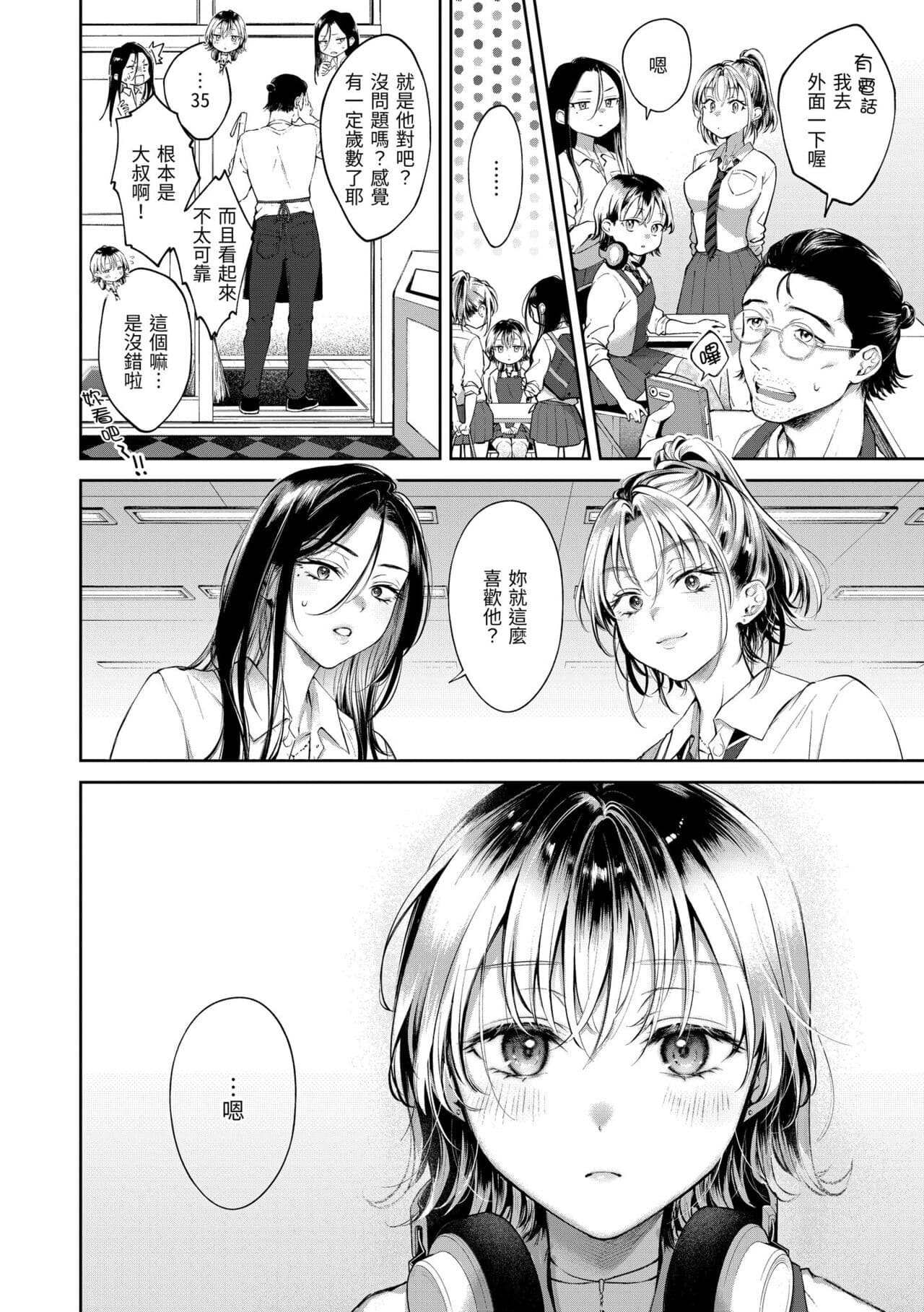 [Okinaga Umanosuke] Yarashii Karada no Watashi-tachi | 有著淫蕩身體的我們 [Chinese] [Decensored] [Digital] page 160