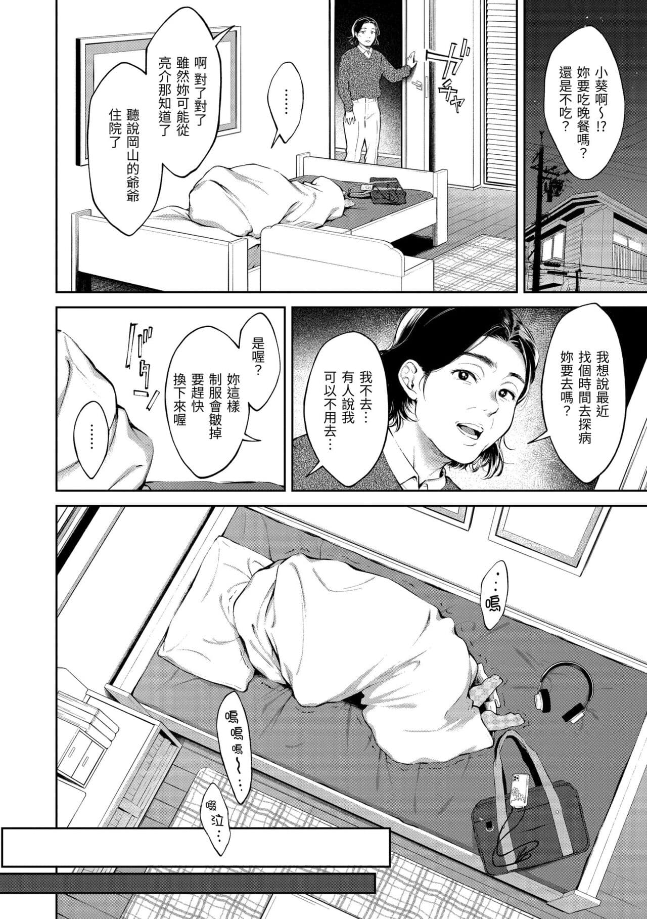 [Okinaga Umanosuke] Yarashii Karada no Watashi-tachi | 有著淫蕩身體的我們 [Chinese] [Decensored] [Digital] page 164