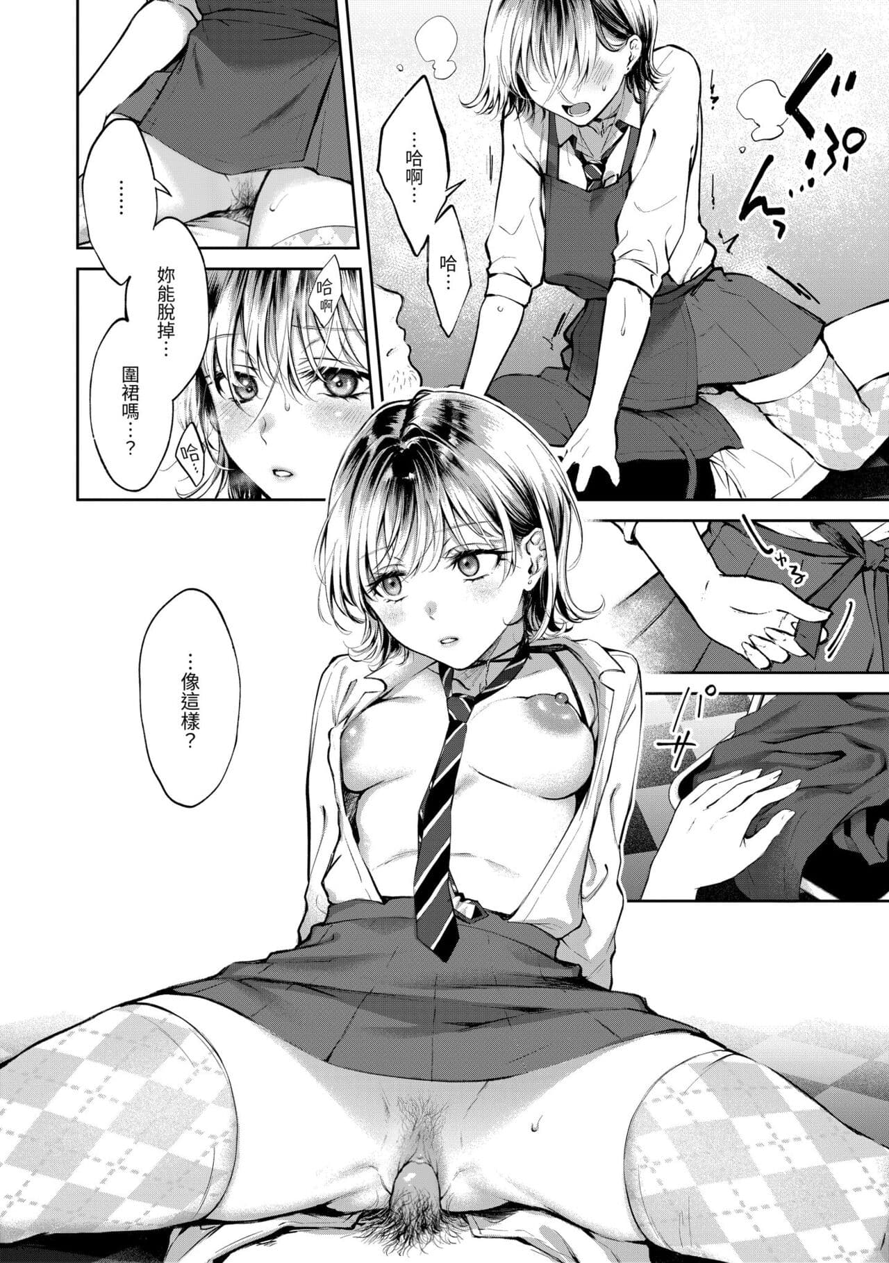 [Okinaga Umanosuke] Yarashii Karada no Watashi-tachi | 有著淫蕩身體的我們 [Chinese] [Decensored] [Digital] page 170