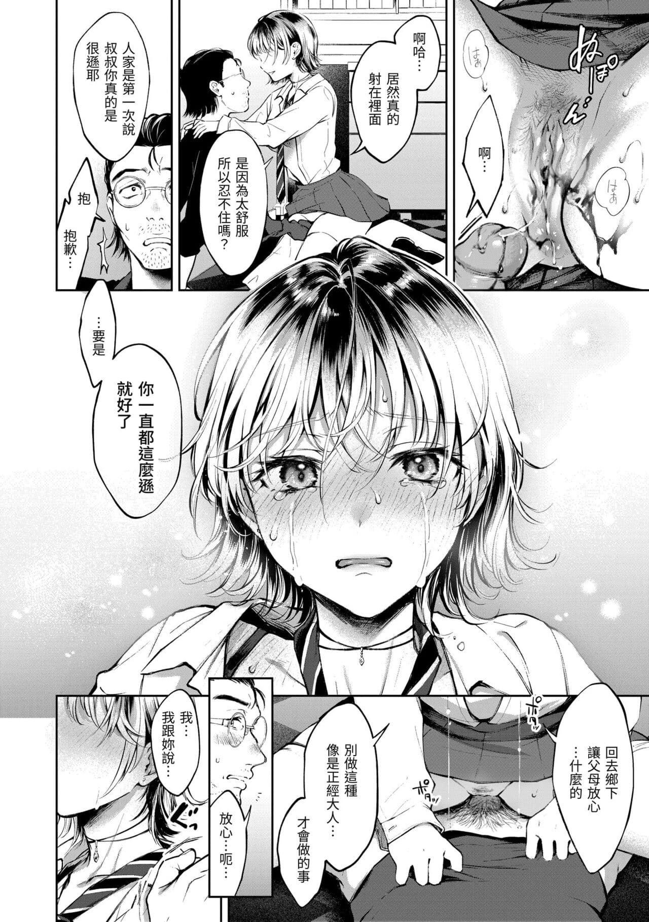 [Okinaga Umanosuke] Yarashii Karada no Watashi-tachi | 有著淫蕩身體的我們 [Chinese] [Decensored] [Digital] page 172