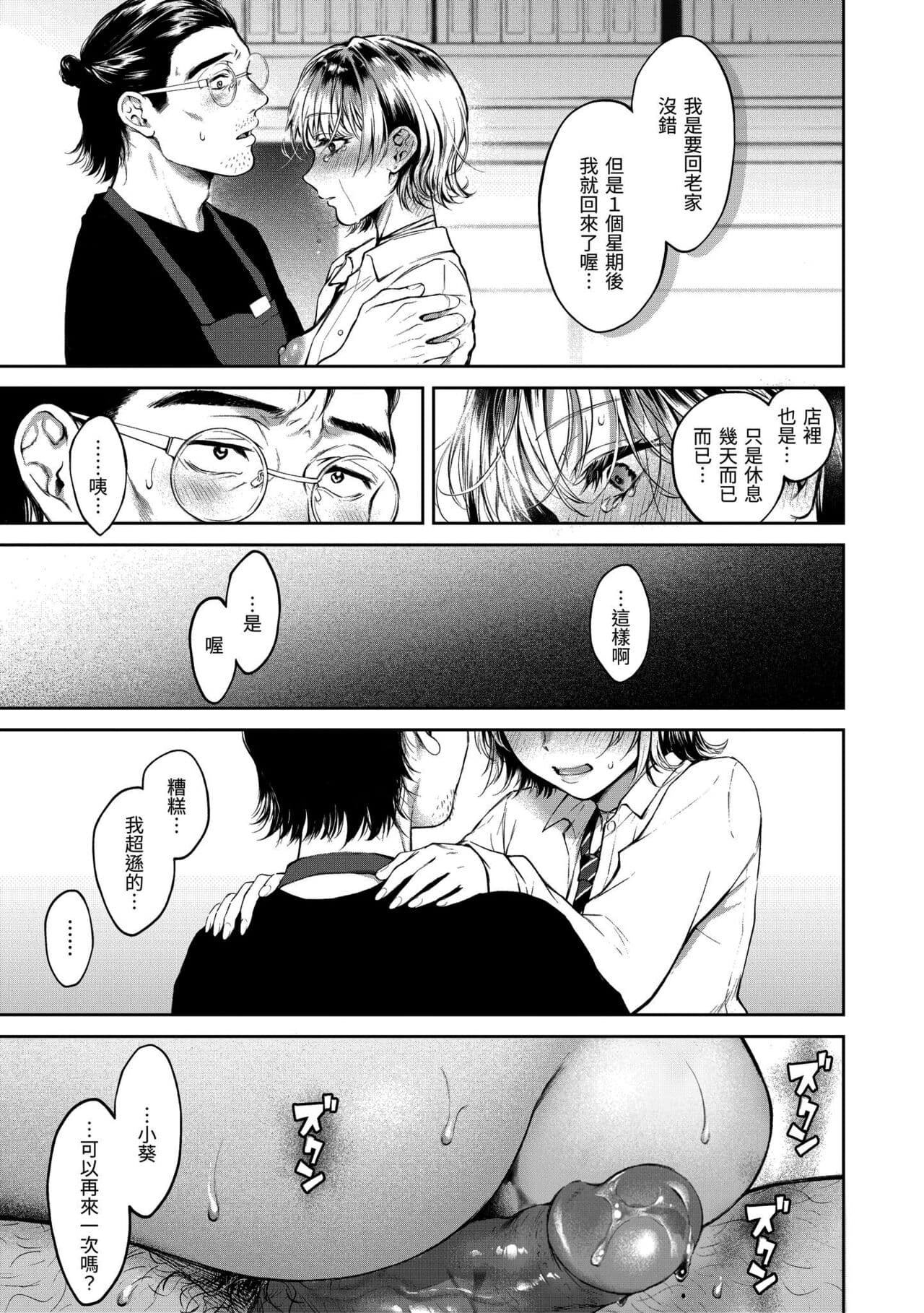 [Okinaga Umanosuke] Yarashii Karada no Watashi-tachi | 有著淫蕩身體的我們 [Chinese] [Decensored] [Digital] page 173