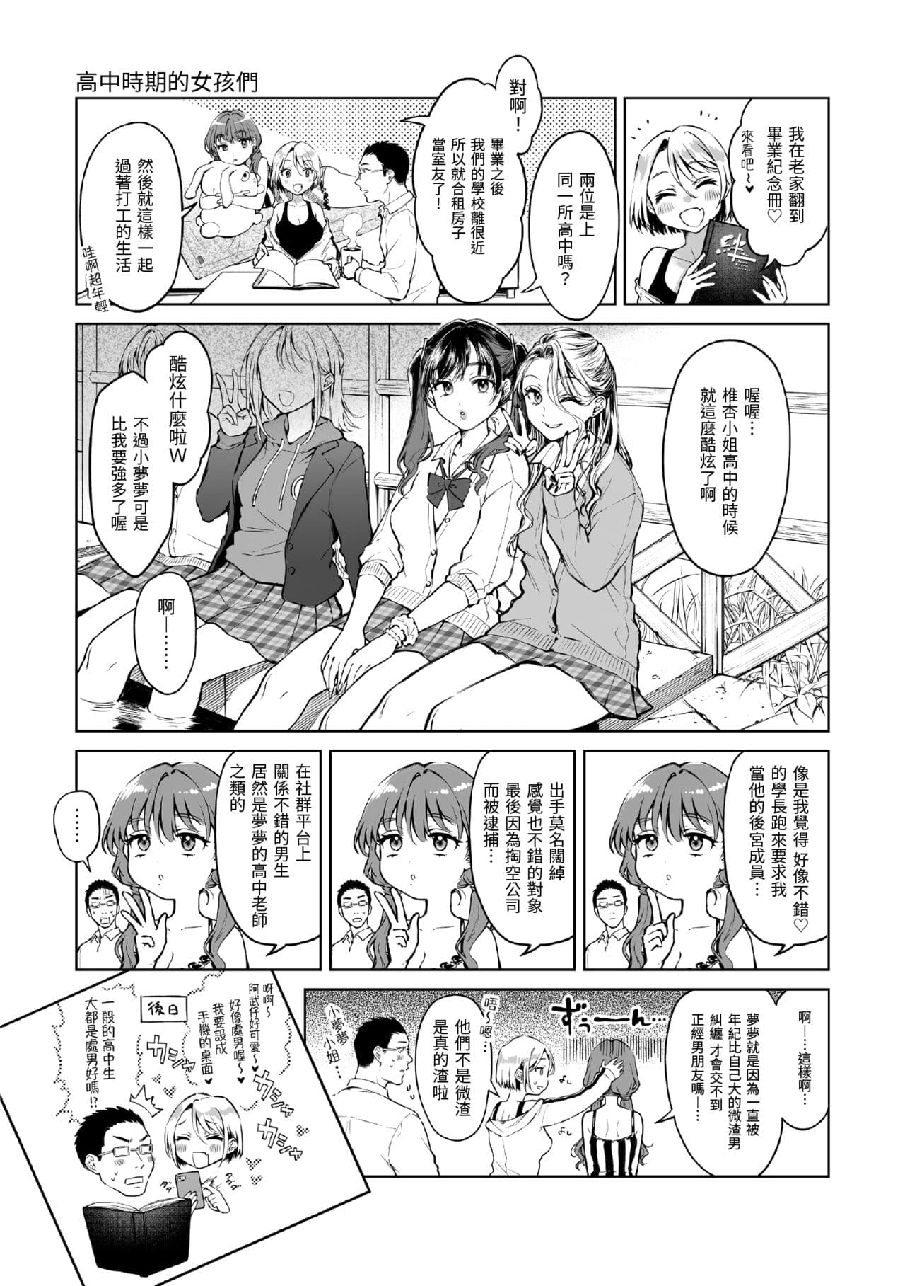 [Okinaga Umanosuke] Yarashii Karada no Watashi-tachi | 有著淫蕩身體的我們 [Chinese] [Decensored] [Digital] page 184