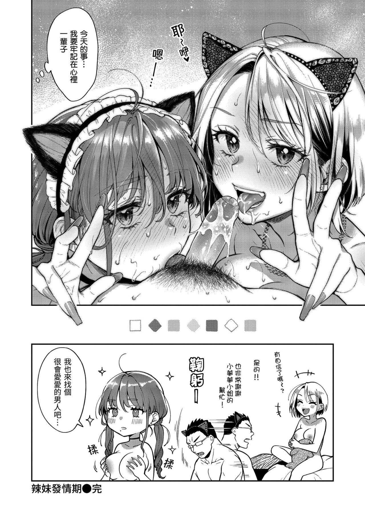 [Okinaga Umanosuke] Yarashii Karada no Watashi-tachi | 有著淫蕩身體的我們 [Chinese] [Decensored] [Digital] page 76