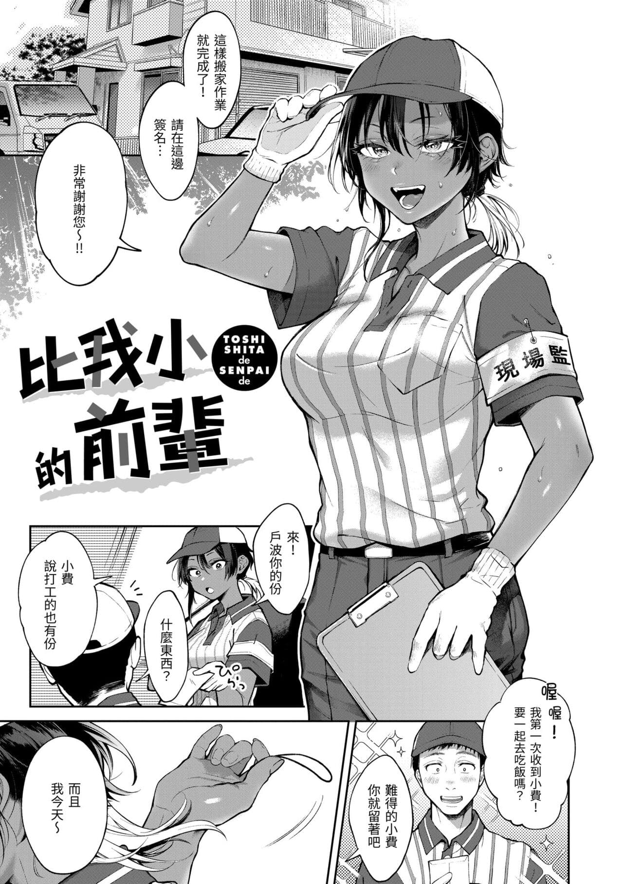 [Okinaga Umanosuke] Yarashii Karada no Watashi-tachi | 有著淫蕩身體的我們 [Chinese] [Decensored] [Digital] page 79