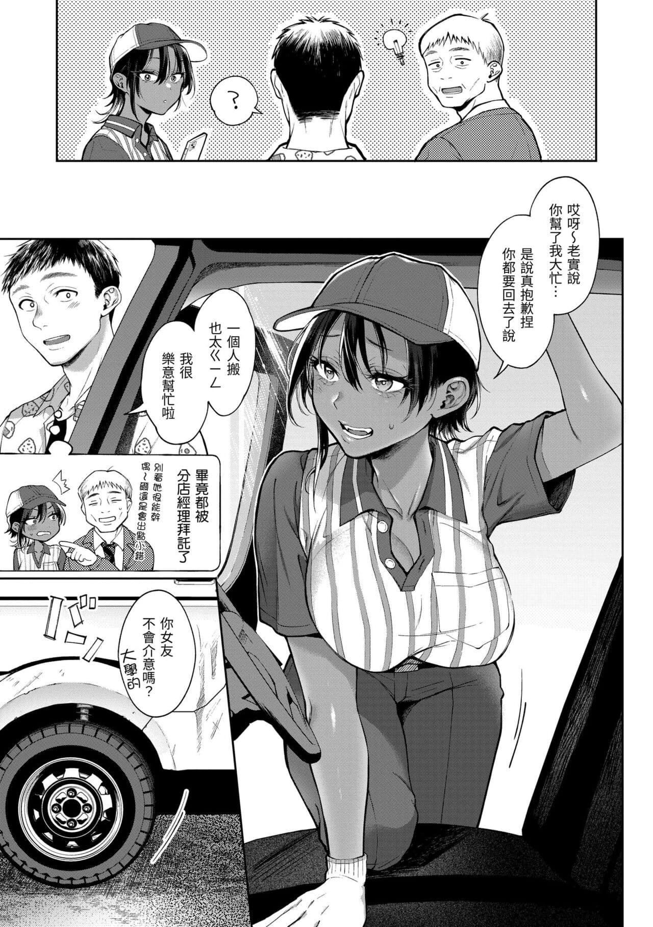 [Okinaga Umanosuke] Yarashii Karada no Watashi-tachi | 有著淫蕩身體的我們 [Chinese] [Decensored] [Digital] page 81