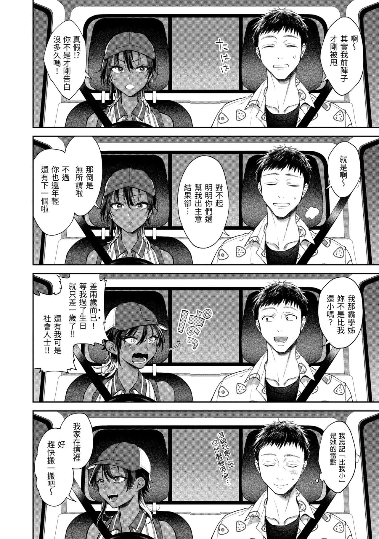 [Okinaga Umanosuke] Yarashii Karada no Watashi-tachi | 有著淫蕩身體的我們 [Chinese] [Decensored] [Digital] page 82