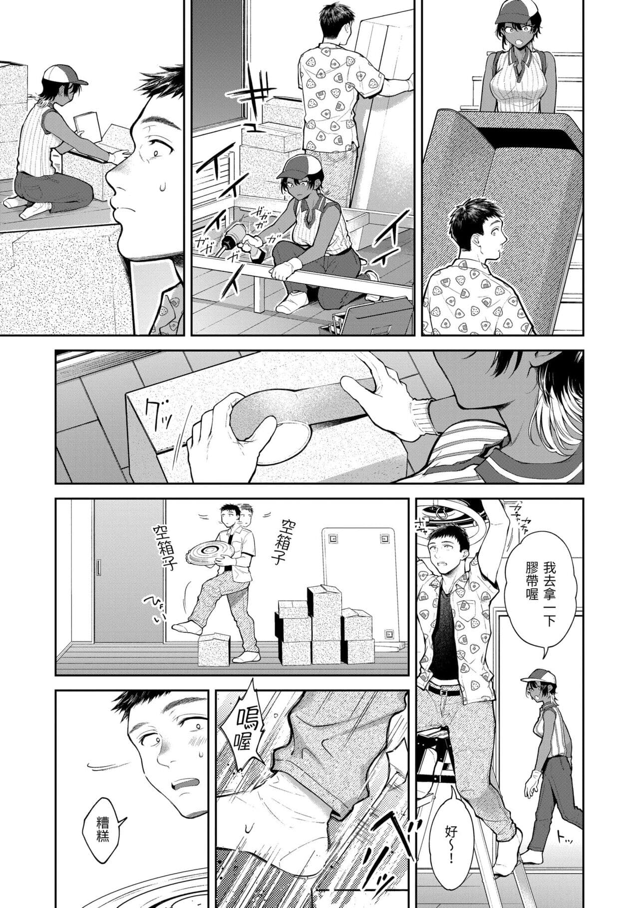 [Okinaga Umanosuke] Yarashii Karada no Watashi-tachi | 有著淫蕩身體的我們 [Chinese] [Decensored] [Digital] page 83