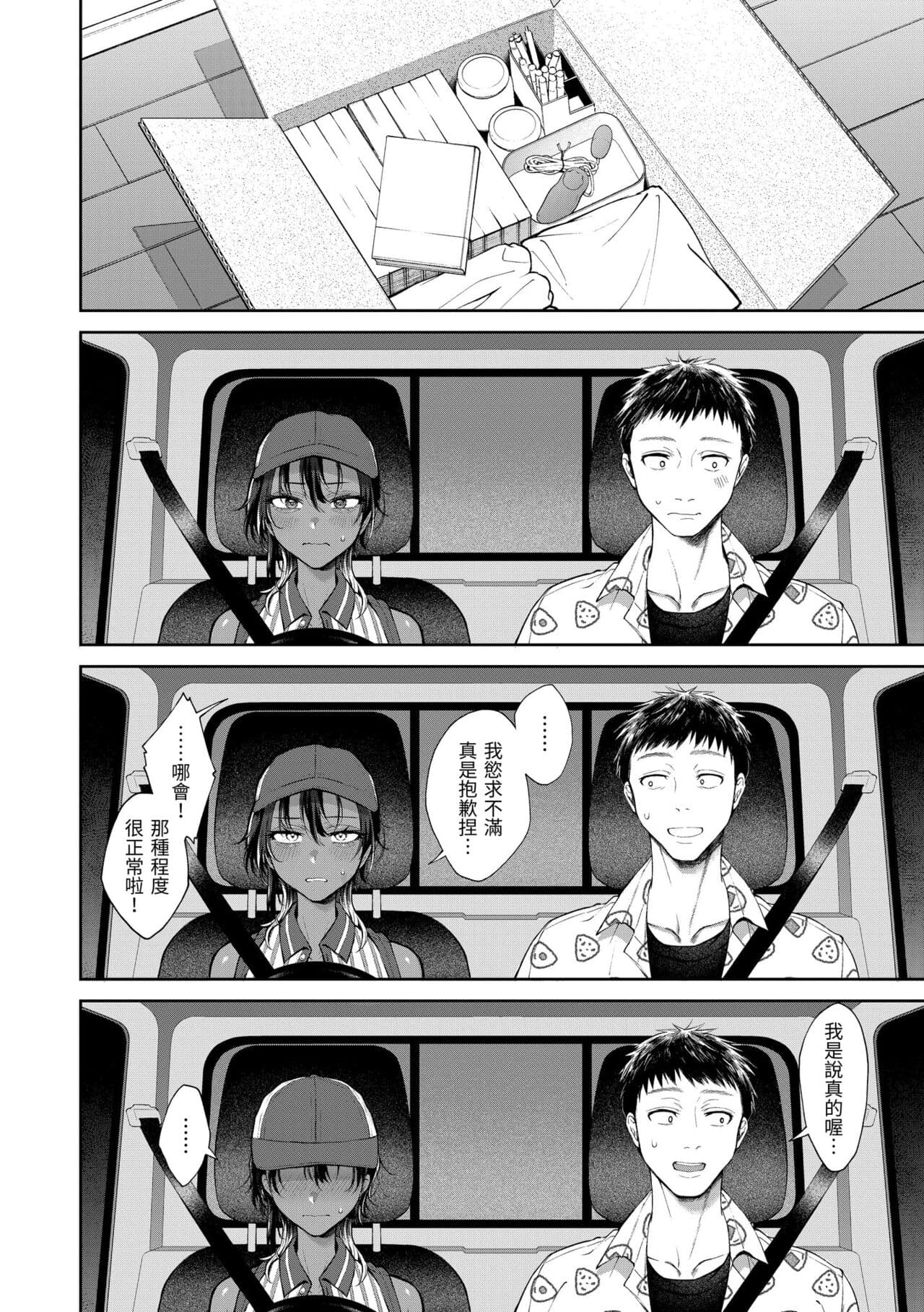 [Okinaga Umanosuke] Yarashii Karada no Watashi-tachi | 有著淫蕩身體的我們 [Chinese] [Decensored] [Digital] page 86
