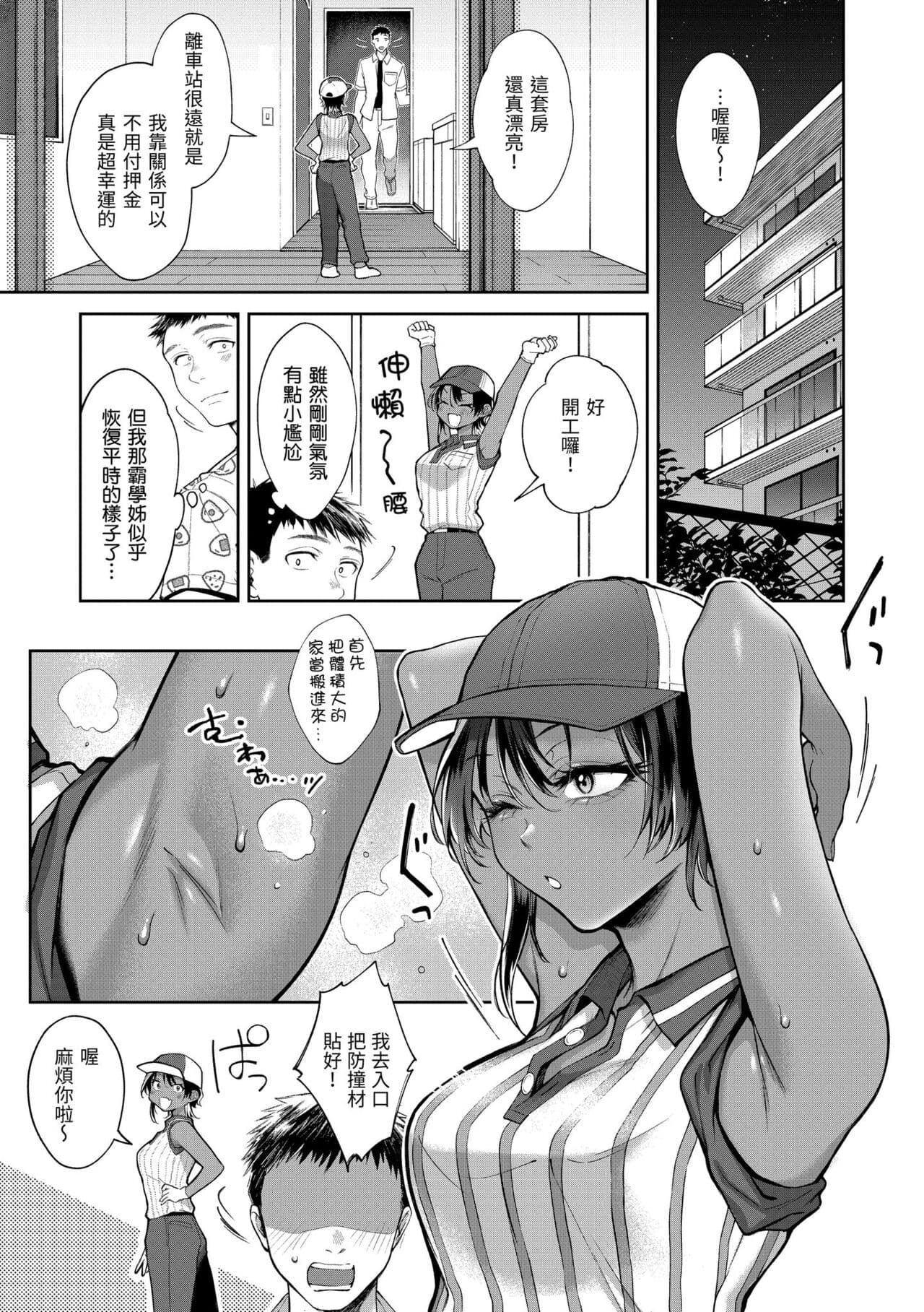 [Okinaga Umanosuke] Yarashii Karada no Watashi-tachi | 有著淫蕩身體的我們 [Chinese] [Decensored] [Digital] page 87
