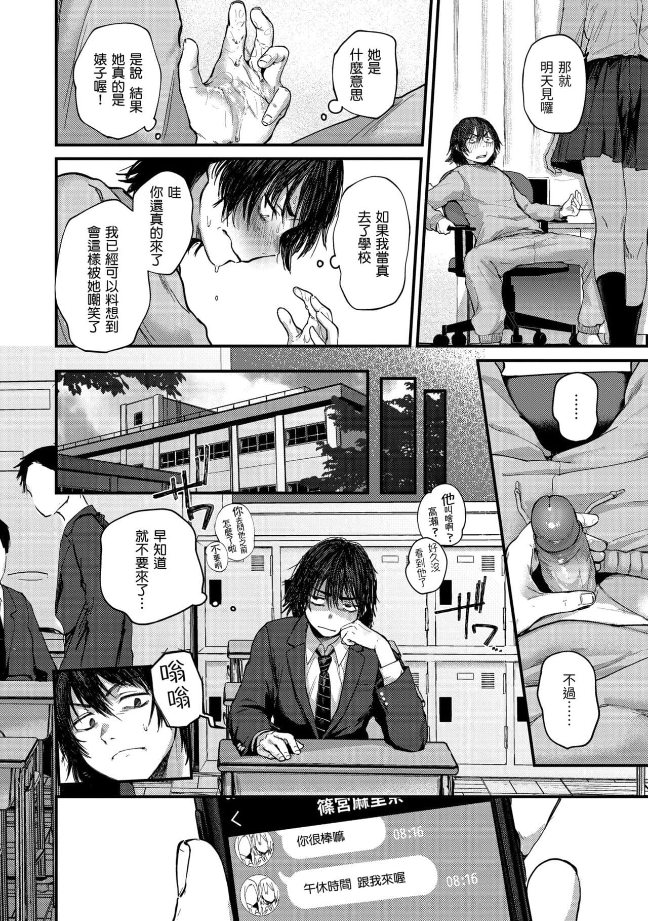 [Gosaiji] Kimi ga Suki o Wakaru made - Until you sense how to love... | 直到你明白什麼是喜歡 [Chinese] [Decensored] [Digital] page 10