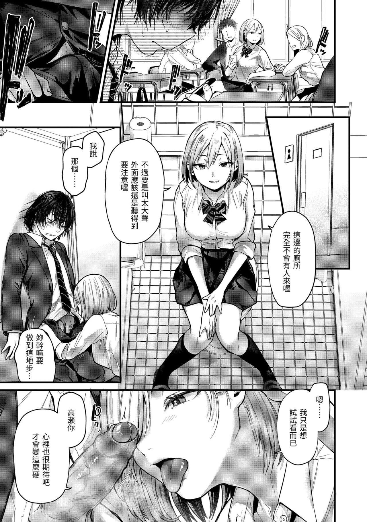 [Gosaiji] Kimi ga Suki o Wakaru made - Until you sense how to love... | 直到你明白什麼是喜歡 [Chinese] [Decensored] [Digital] page 11