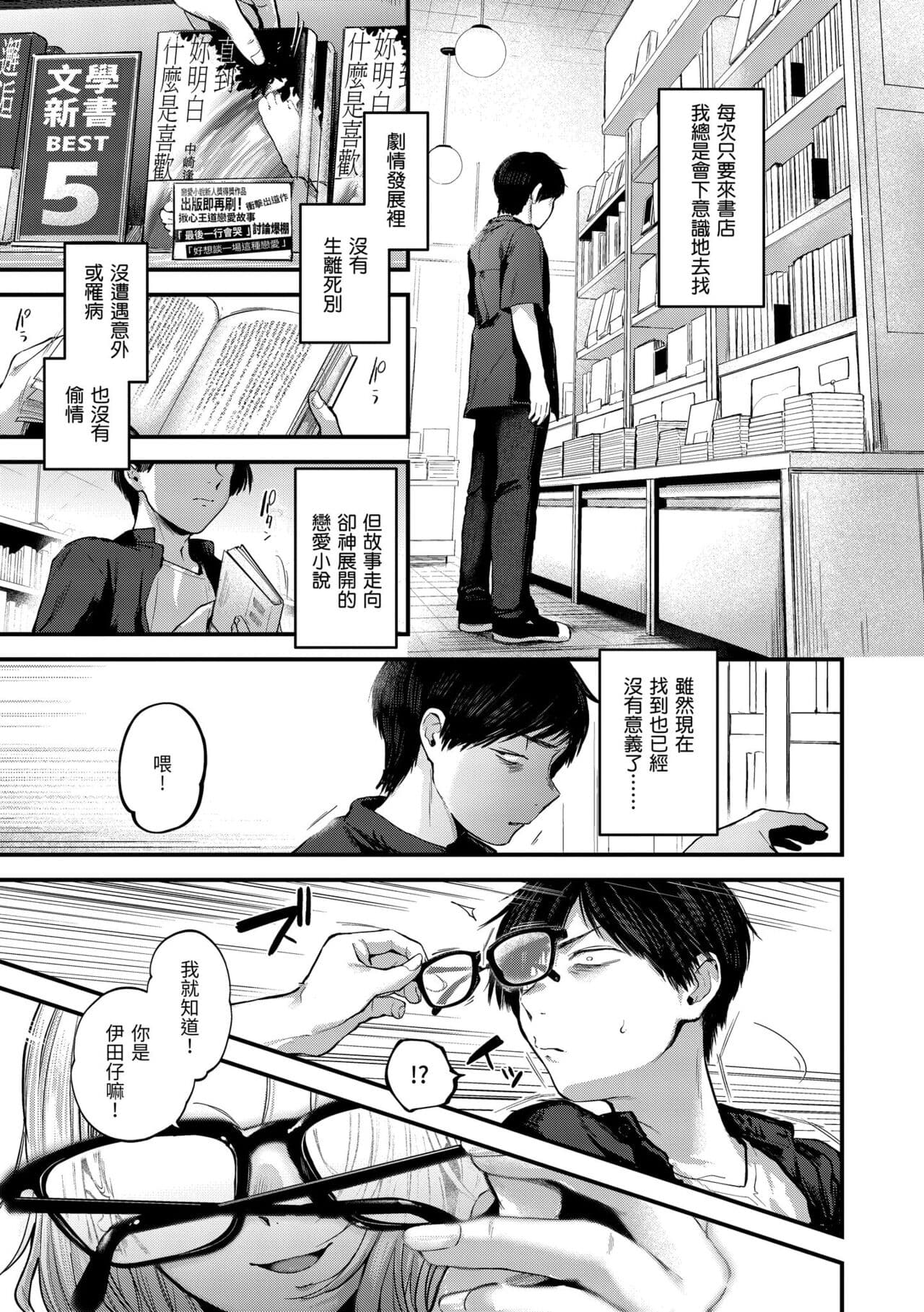 [Gosaiji] Kimi ga Suki o Wakaru made - Until you sense how to love... | 直到你明白什麼是喜歡 [Chinese] [Decensored] [Digital] page 113