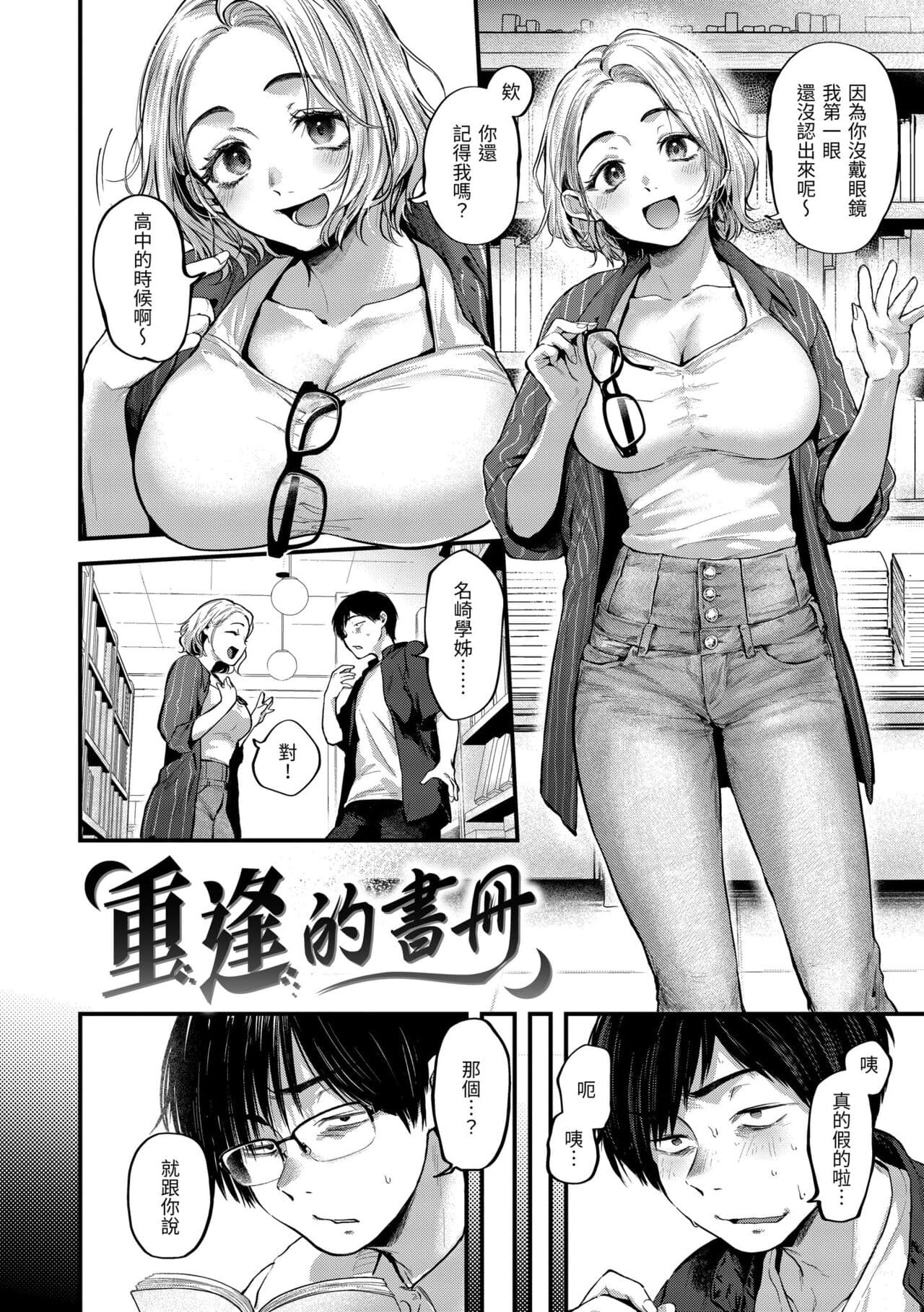 [Gosaiji] Kimi ga Suki o Wakaru made - Until you sense how to love... | 直到你明白什麼是喜歡 [Chinese] [Decensored] [Digital] page 114