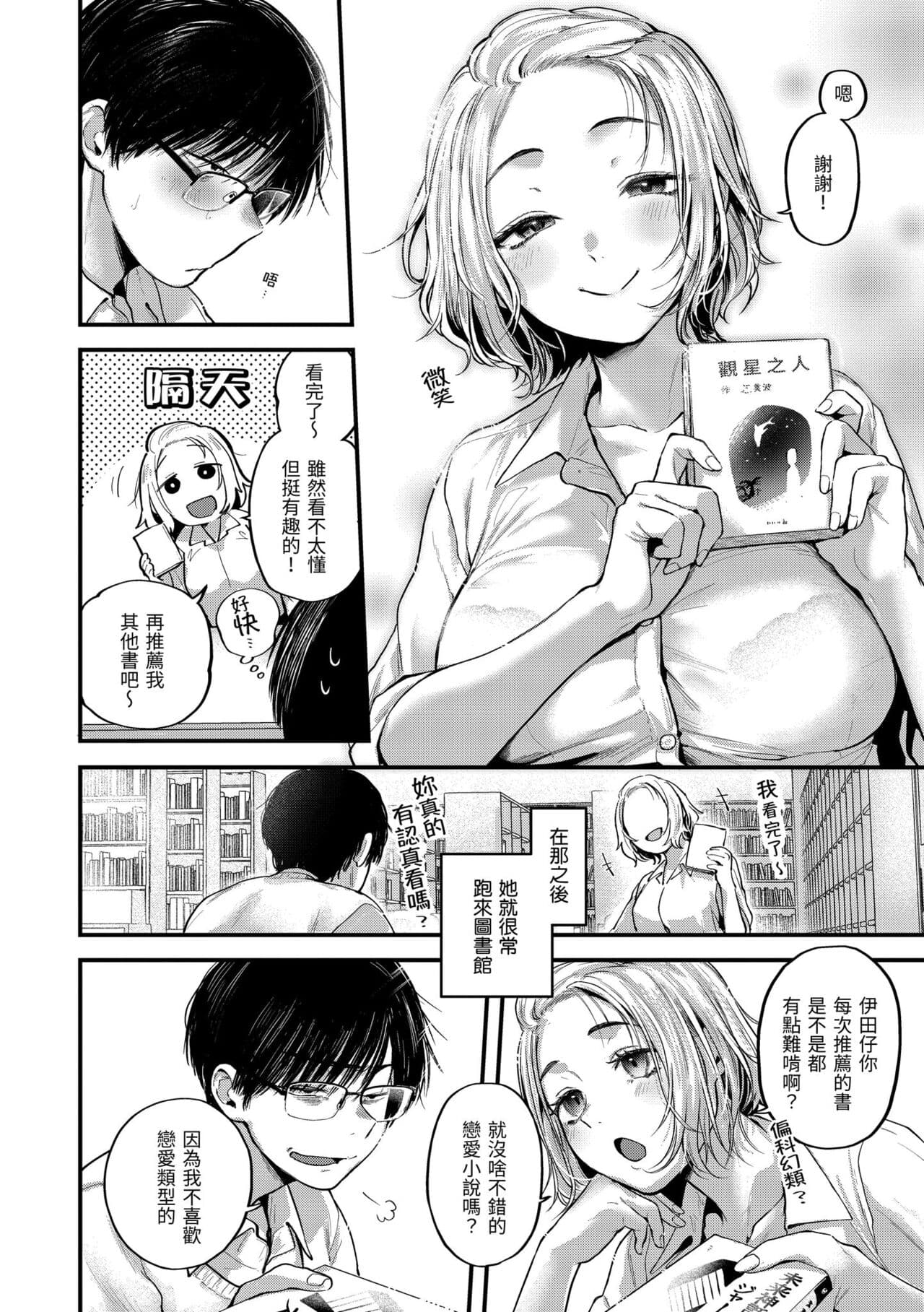 [Gosaiji] Kimi ga Suki o Wakaru made - Until you sense how to love... | 直到你明白什麼是喜歡 [Chinese] [Decensored] [Digital] page 116