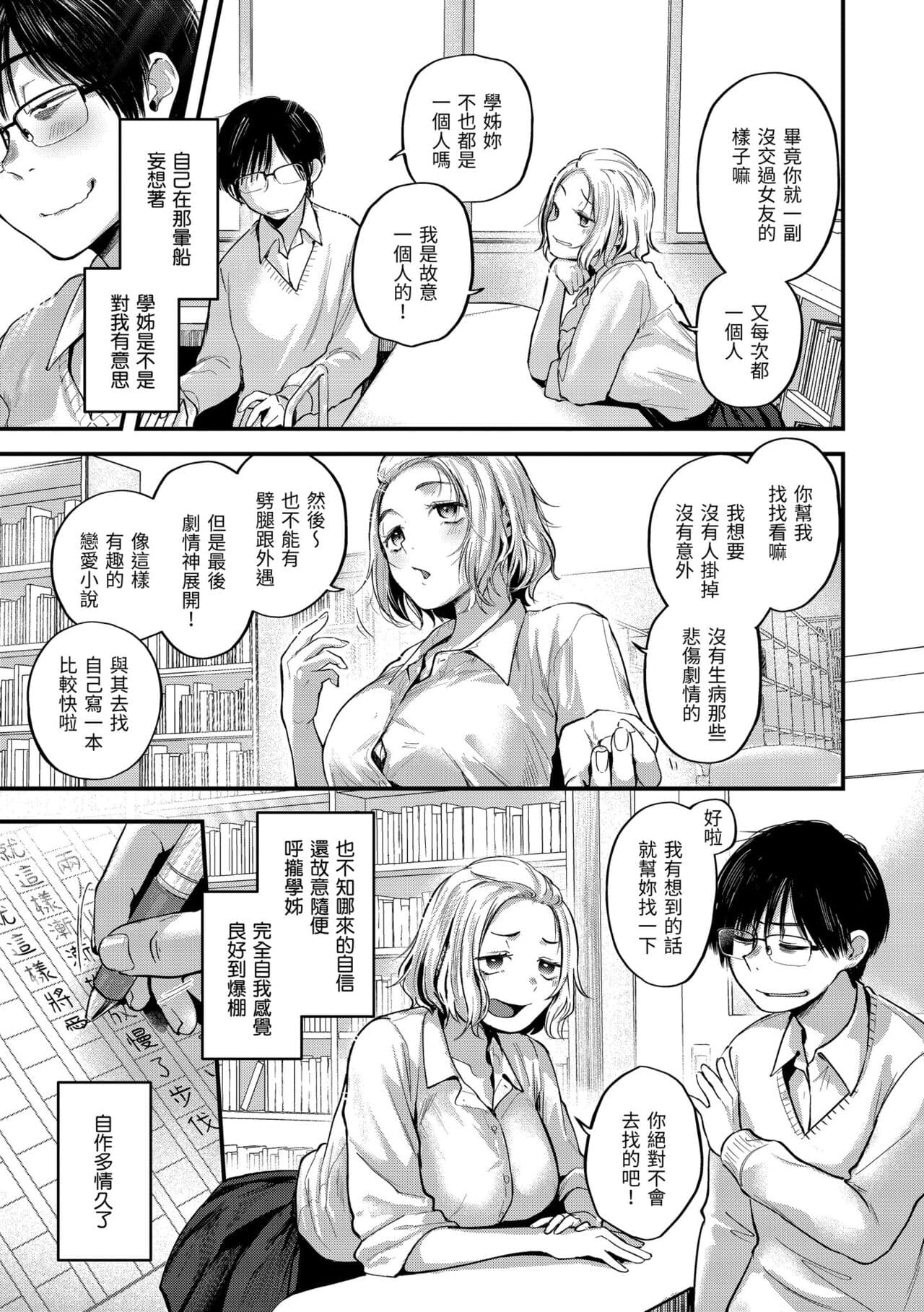 [Gosaiji] Kimi ga Suki o Wakaru made - Until you sense how to love... | 直到你明白什麼是喜歡 [Chinese] [Decensored] [Digital] page 117