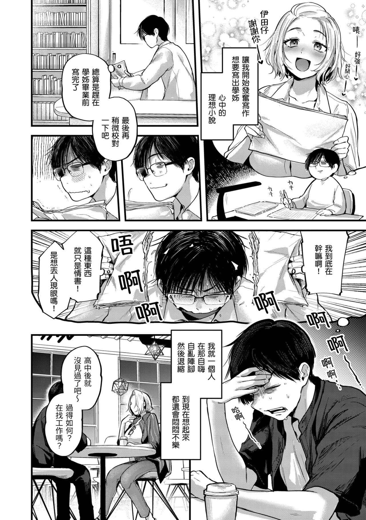 [Gosaiji] Kimi ga Suki o Wakaru made - Until you sense how to love... | 直到你明白什麼是喜歡 [Chinese] [Decensored] [Digital] page 118
