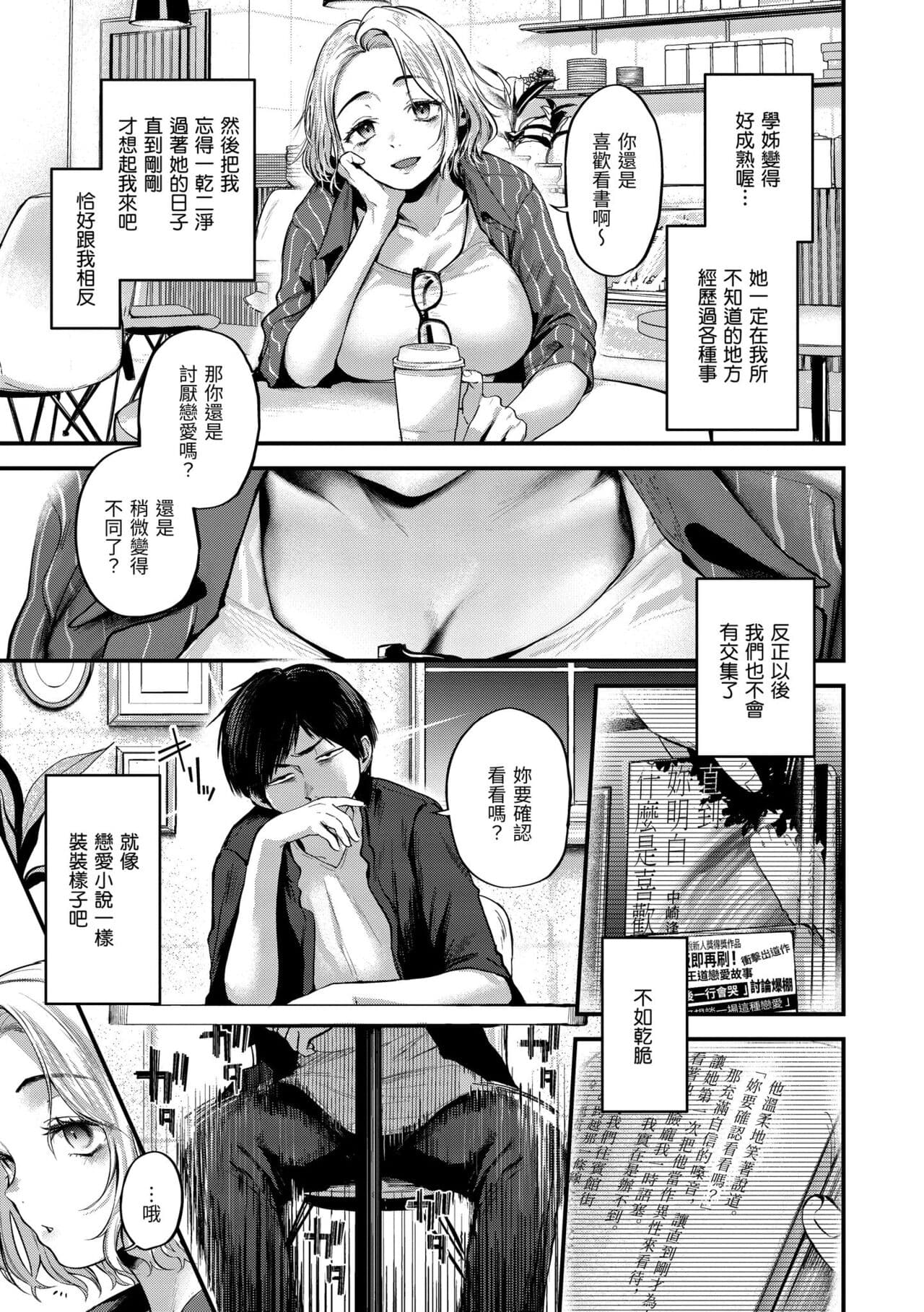 [Gosaiji] Kimi ga Suki o Wakaru made - Until you sense how to love... | 直到你明白什麼是喜歡 [Chinese] [Decensored] [Digital] page 119