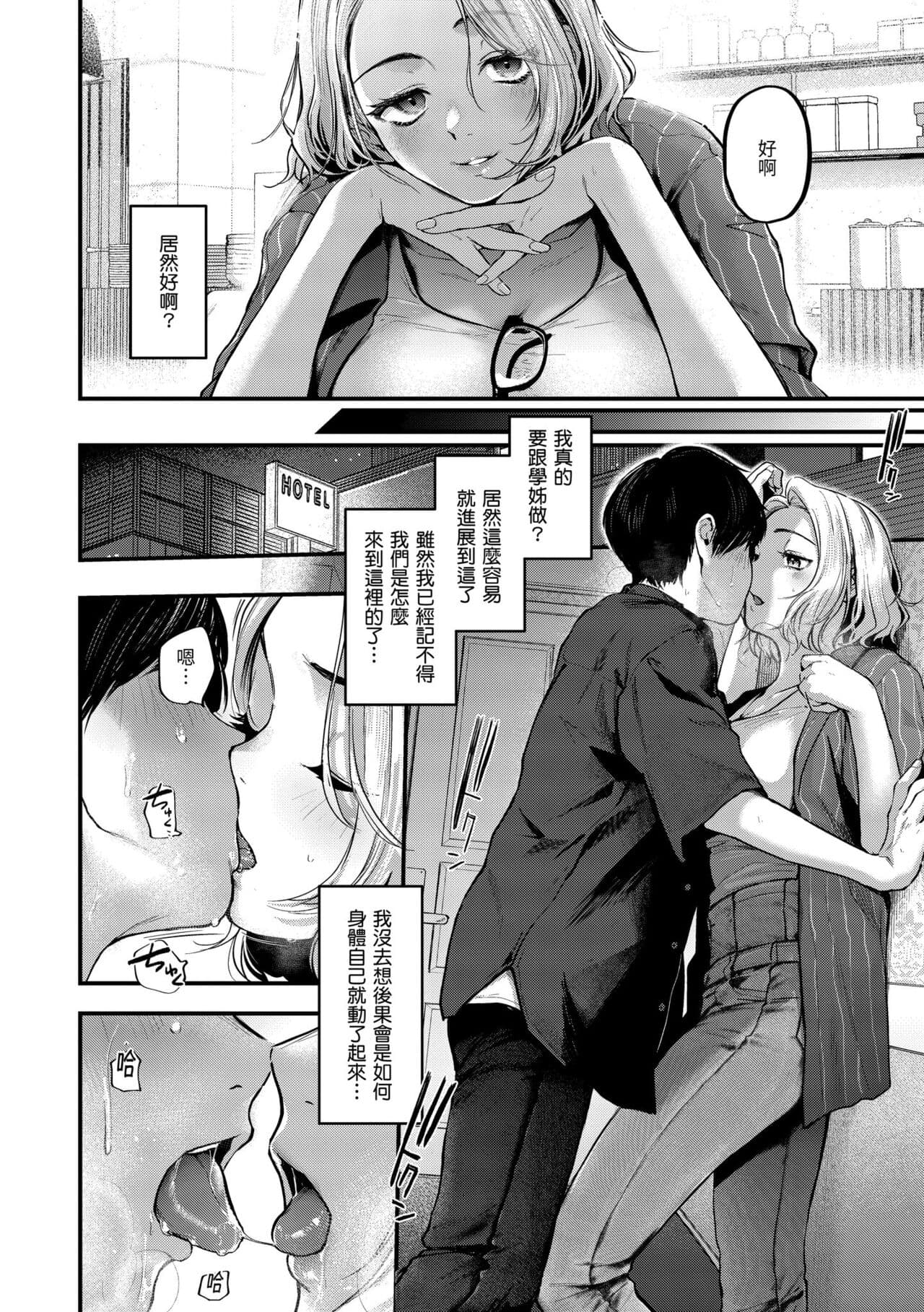 [Gosaiji] Kimi ga Suki o Wakaru made - Until you sense how to love... | 直到你明白什麼是喜歡 [Chinese] [Decensored] [Digital] page 120