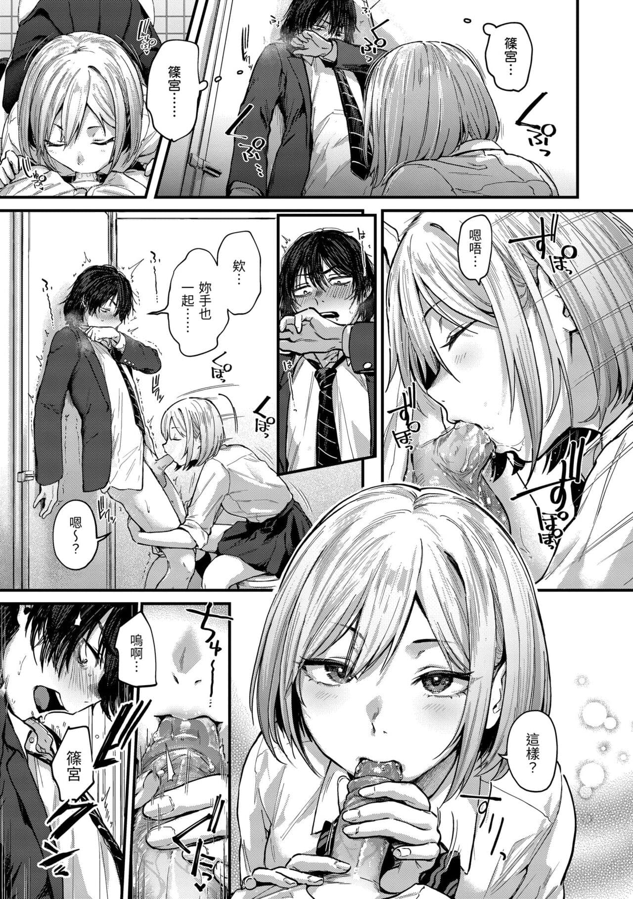 [Gosaiji] Kimi ga Suki o Wakaru made - Until you sense how to love... | 直到你明白什麼是喜歡 [Chinese] [Decensored] [Digital] page 13