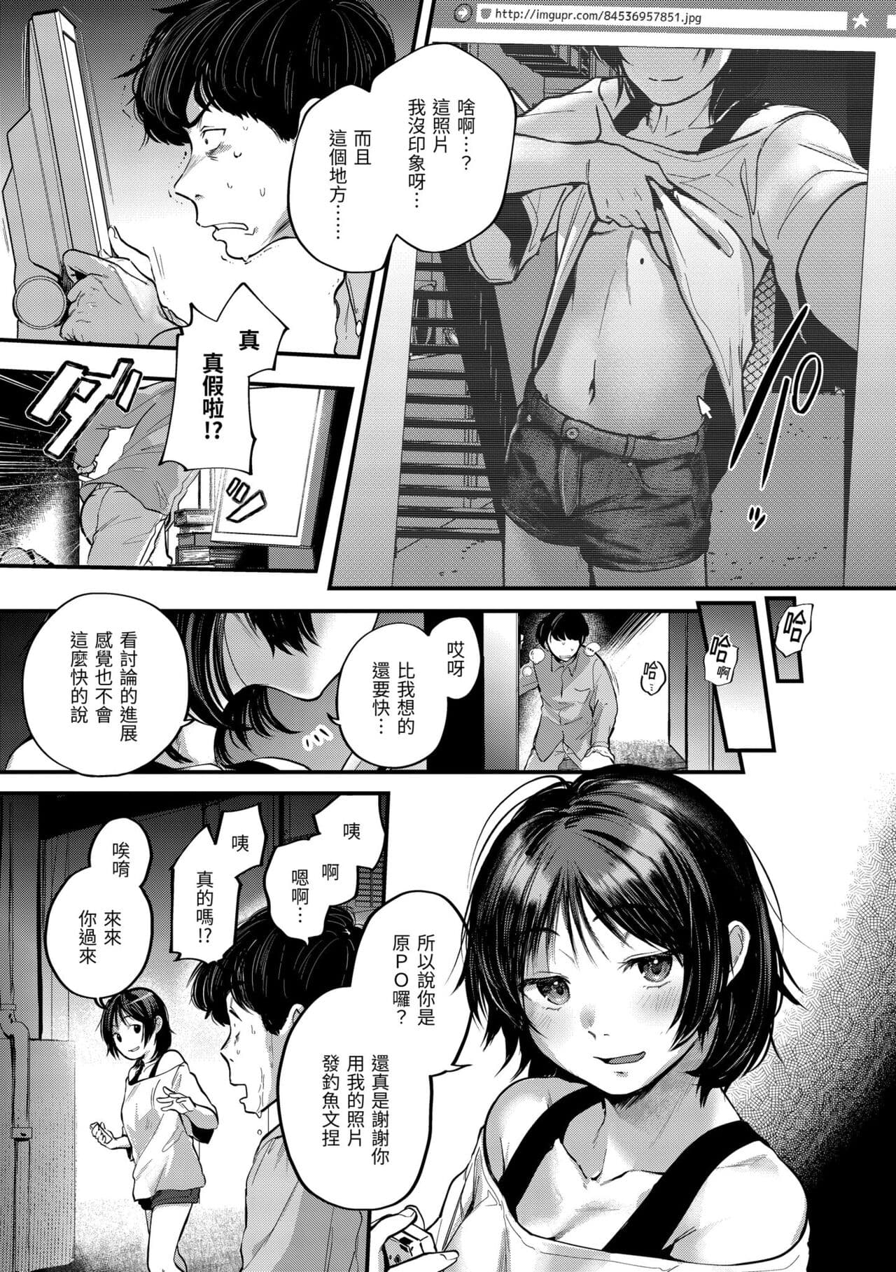 [Gosaiji] Kimi ga Suki o Wakaru made - Until you sense how to love... | 直到你明白什麼是喜歡 [Chinese] [Decensored] [Digital] page 139