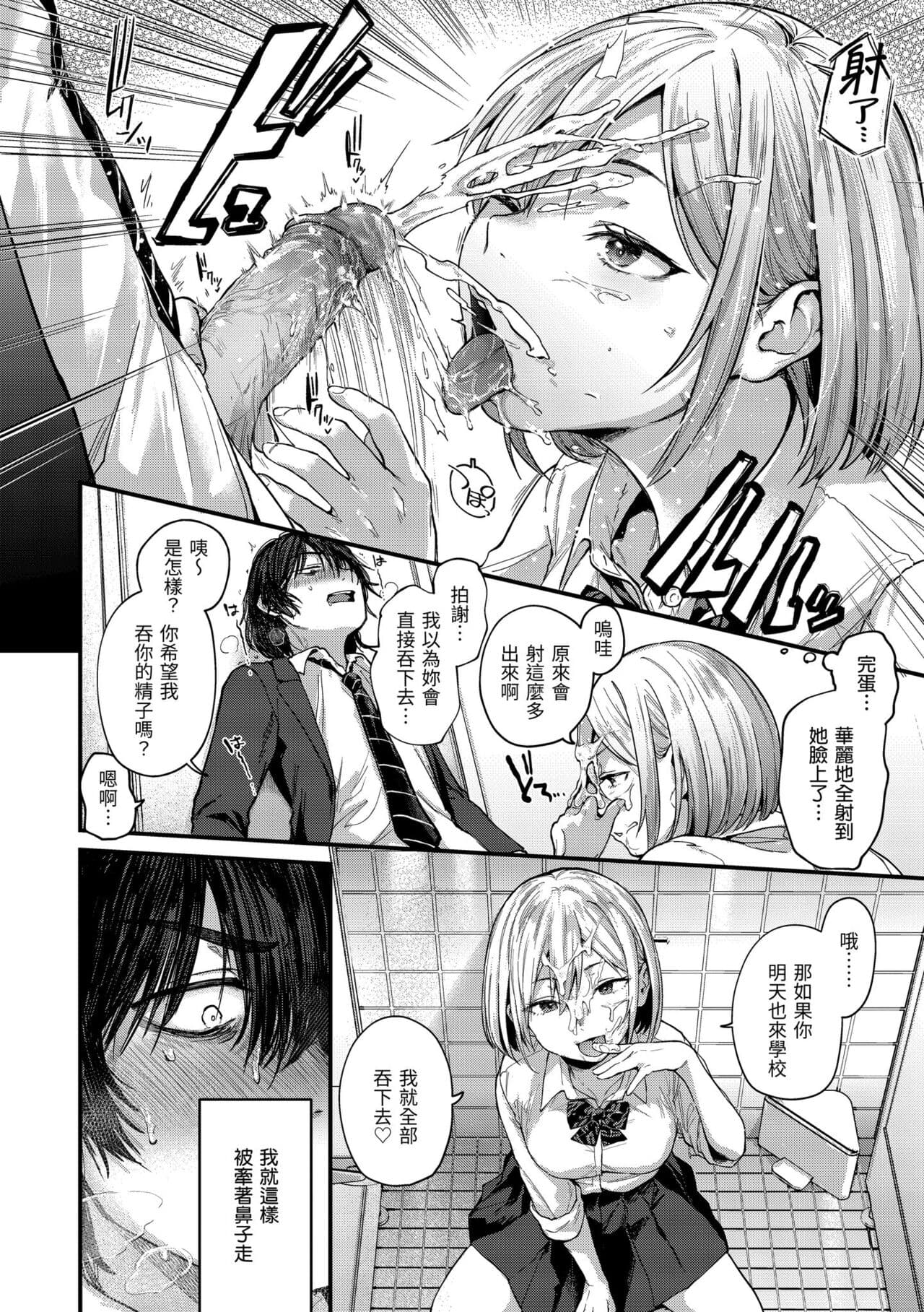 [Gosaiji] Kimi ga Suki o Wakaru made - Until you sense how to love... | 直到你明白什麼是喜歡 [Chinese] [Decensored] [Digital] page 14