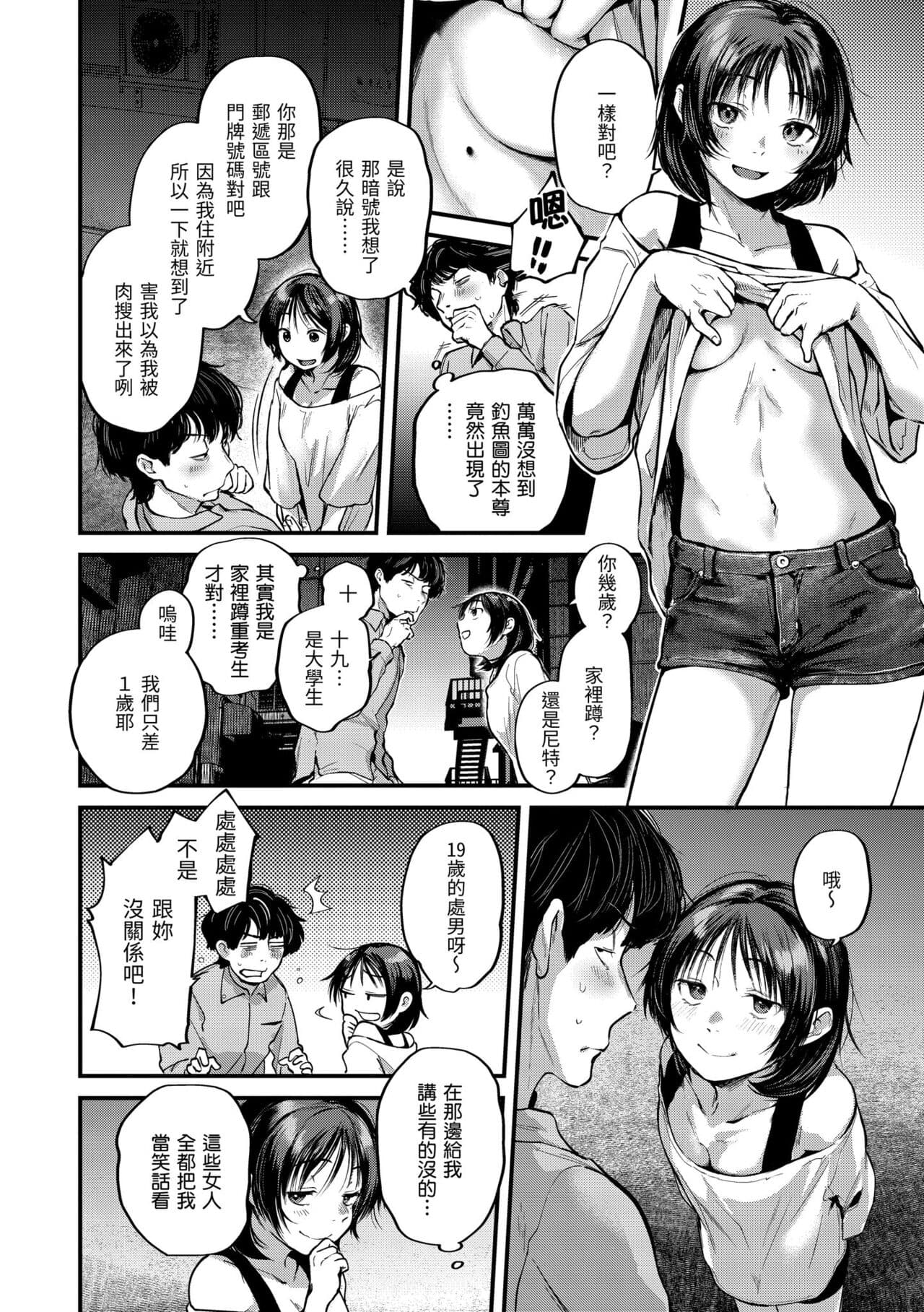 [Gosaiji] Kimi ga Suki o Wakaru made - Until you sense how to love... | 直到你明白什麼是喜歡 [Chinese] [Decensored] [Digital] page 140