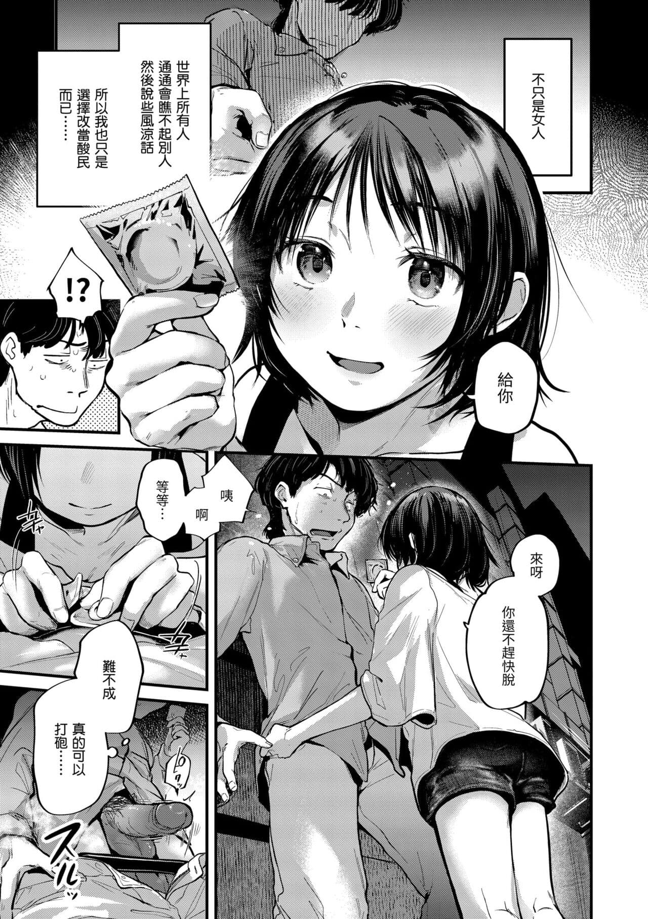 [Gosaiji] Kimi ga Suki o Wakaru made - Until you sense how to love... | 直到你明白什麼是喜歡 [Chinese] [Decensored] [Digital] page 141
