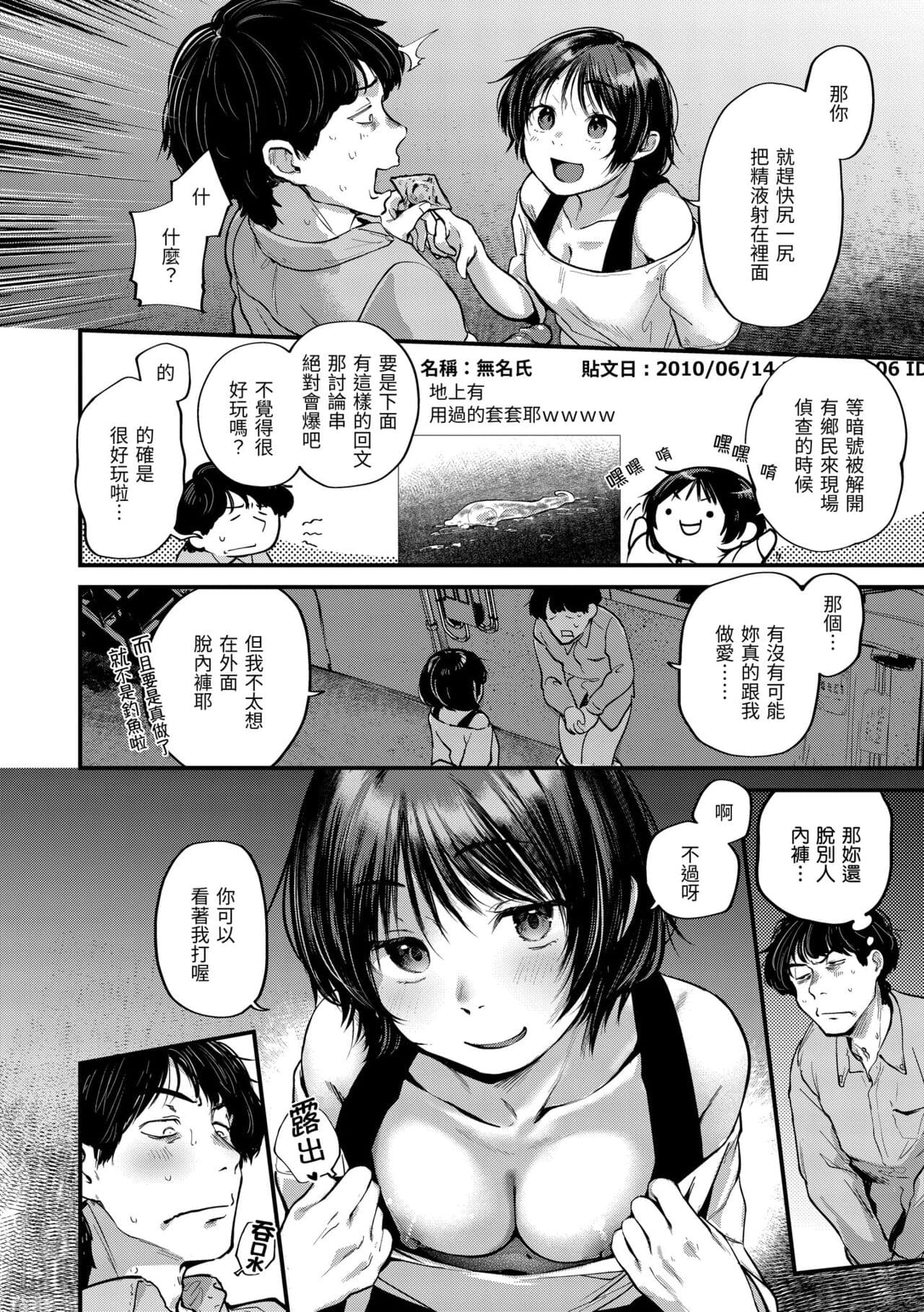 [Gosaiji] Kimi ga Suki o Wakaru made - Until you sense how to love... | 直到你明白什麼是喜歡 [Chinese] [Decensored] [Digital] page 142