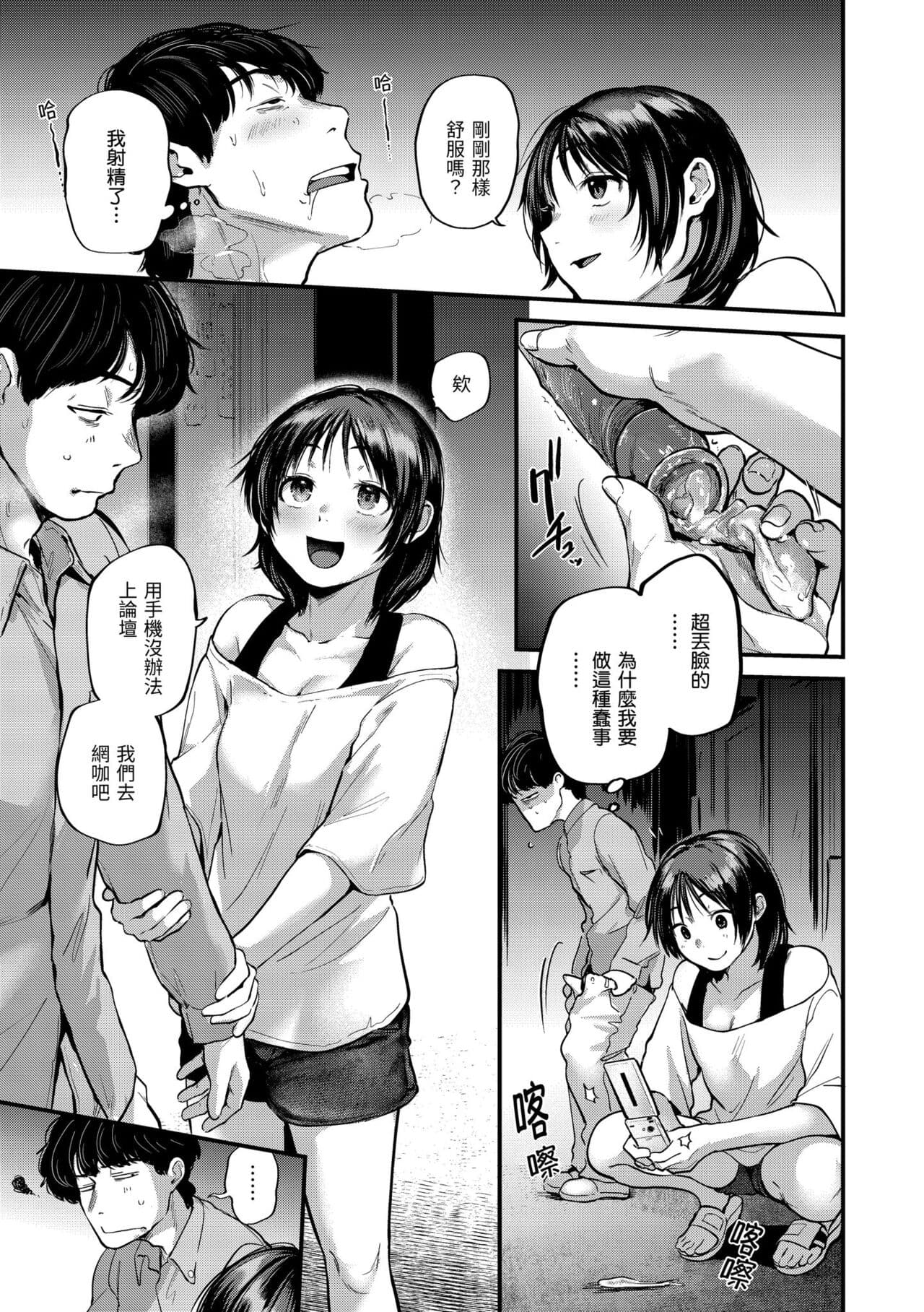 [Gosaiji] Kimi ga Suki o Wakaru made - Until you sense how to love... | 直到你明白什麼是喜歡 [Chinese] [Decensored] [Digital] page 145