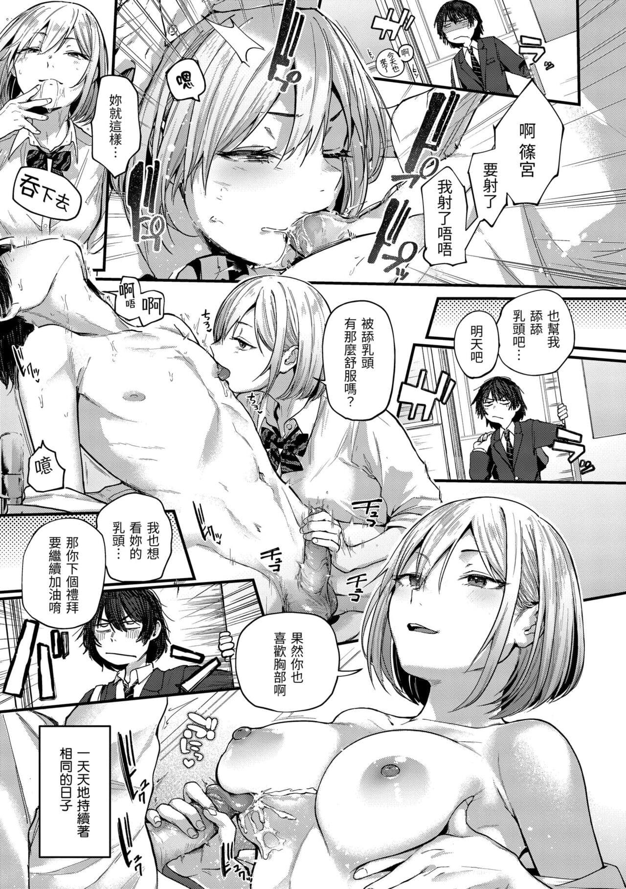 [Gosaiji] Kimi ga Suki o Wakaru made - Until you sense how to love... | 直到你明白什麼是喜歡 [Chinese] [Decensored] [Digital] page 15