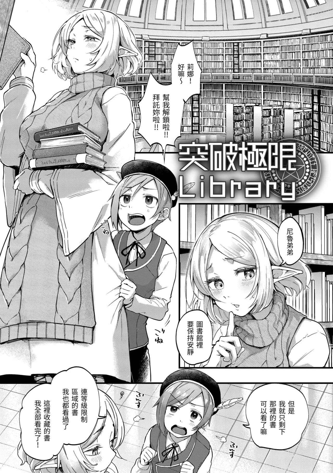 [Gosaiji] Kimi ga Suki o Wakaru made - Until you sense how to love... | 直到你明白什麼是喜歡 [Chinese] [Decensored] [Digital] page 159