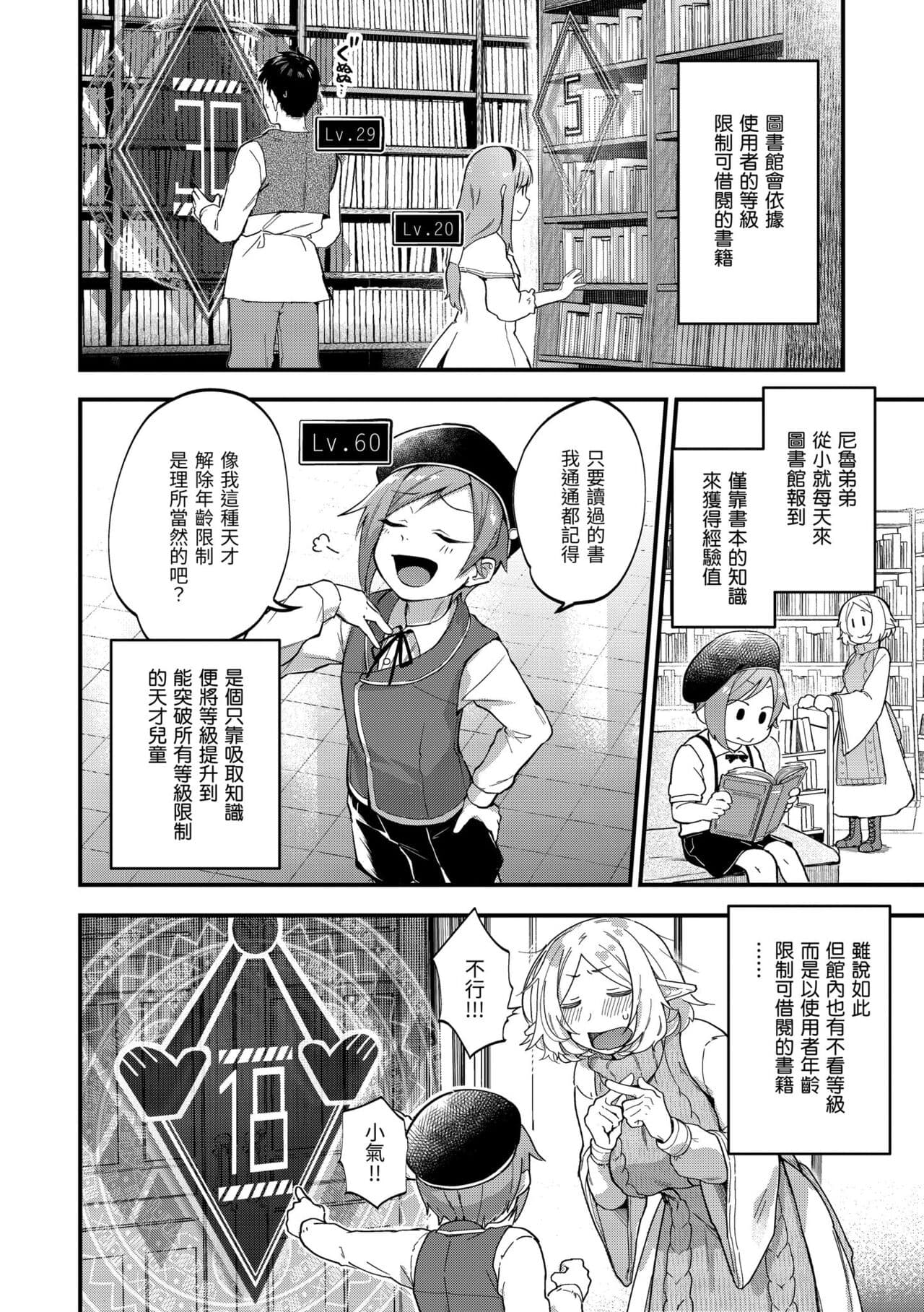 [Gosaiji] Kimi ga Suki o Wakaru made - Until you sense how to love... | 直到你明白什麼是喜歡 [Chinese] [Decensored] [Digital] page 160