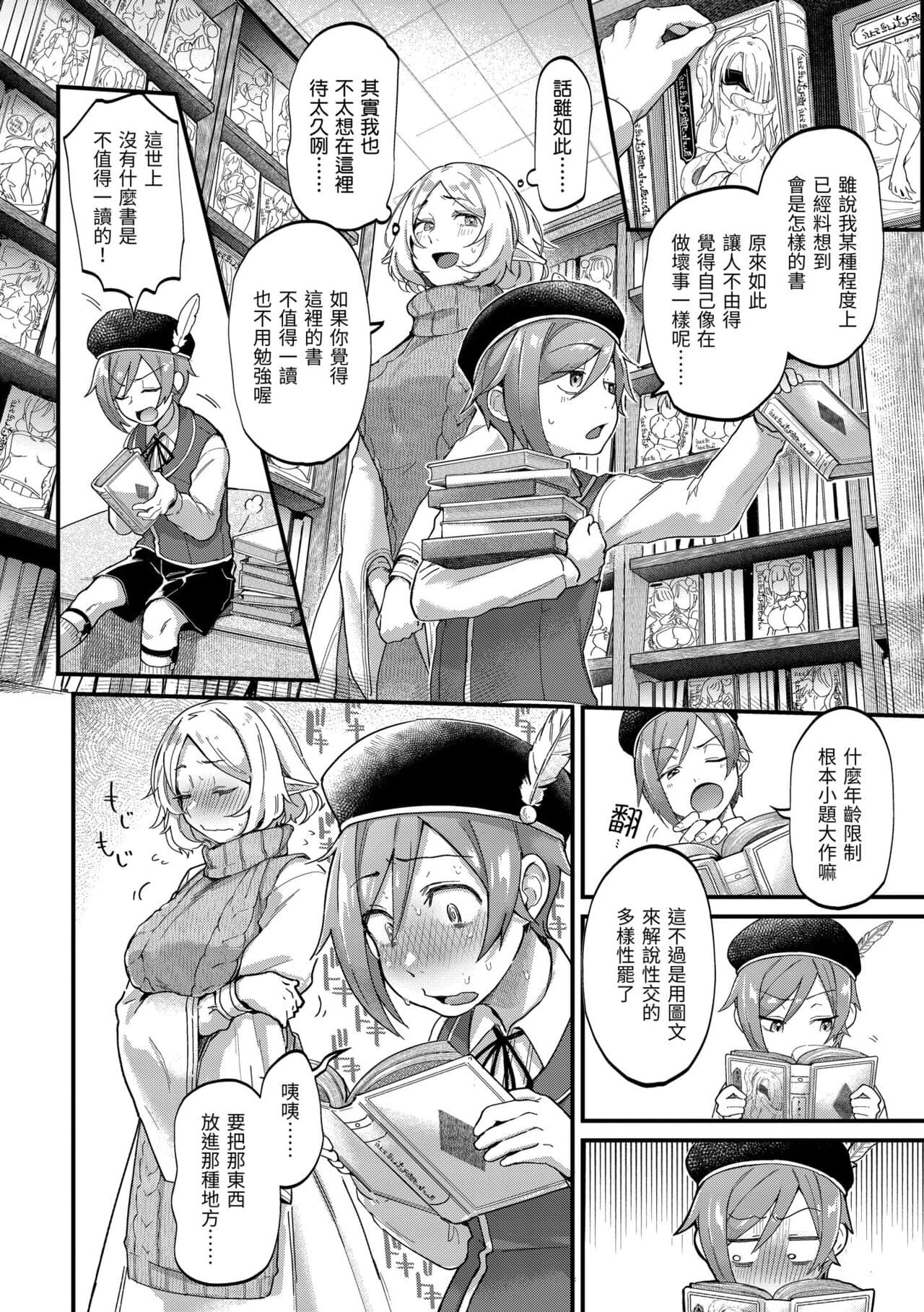 [Gosaiji] Kimi ga Suki o Wakaru made - Until you sense how to love... | 直到你明白什麼是喜歡 [Chinese] [Decensored] [Digital] page 162
