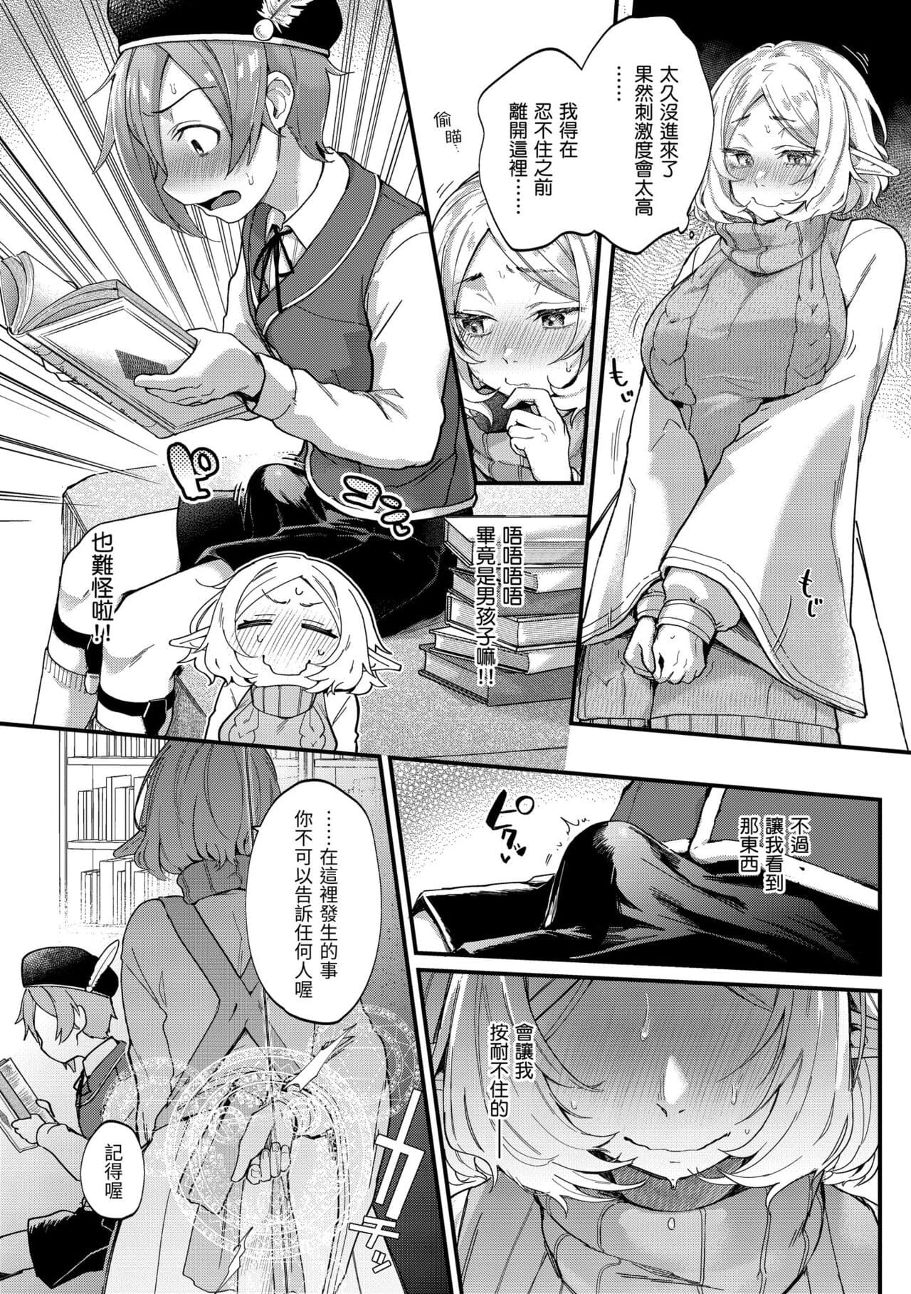 [Gosaiji] Kimi ga Suki o Wakaru made - Until you sense how to love... | 直到你明白什麼是喜歡 [Chinese] [Decensored] [Digital] page 163
