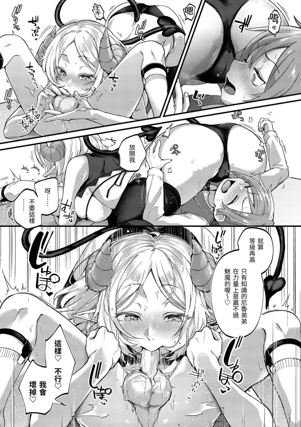 [Gosaiji] Kimi ga Suki o Wakaru made - Until you sense how to love... | 直到你明白什麼是喜歡 [Chinese] [Decensored] [Digital] page 167