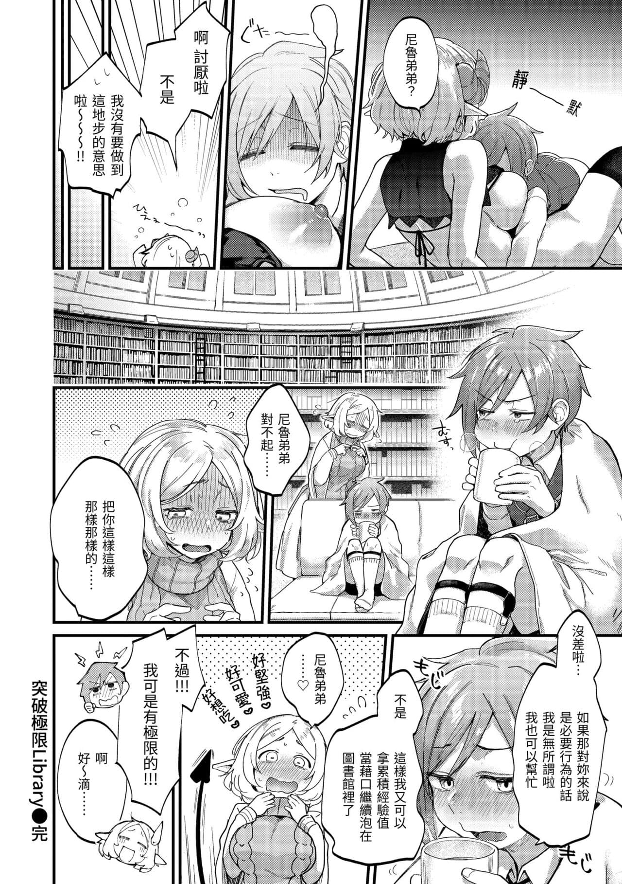 [Gosaiji] Kimi ga Suki o Wakaru made - Until you sense how to love... | 直到你明白什麼是喜歡 [Chinese] [Decensored] [Digital] page 178