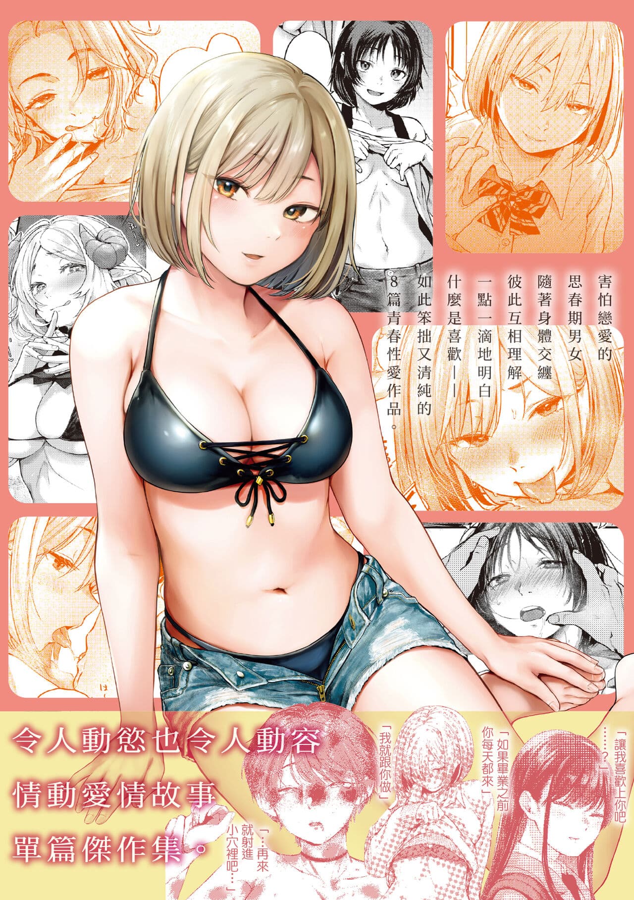 [Gosaiji] Kimi ga Suki o Wakaru made - Until you sense how to love... | 直到你明白什麼是喜歡 [Chinese] [Decensored] [Digital] page 185