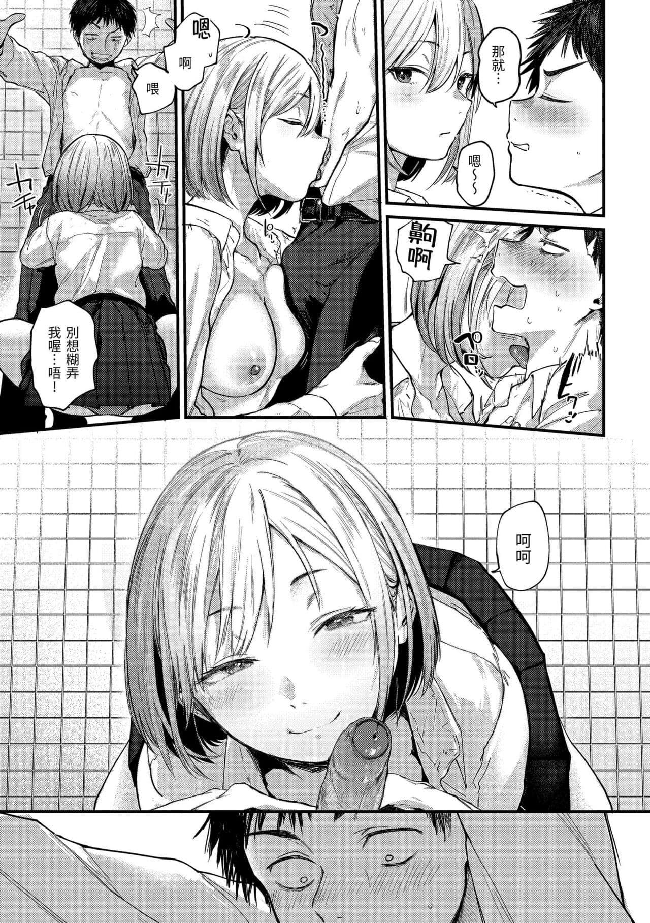 [Gosaiji] Kimi ga Suki o Wakaru made - Until you sense how to love... | 直到你明白什麼是喜歡 [Chinese] [Decensored] [Digital] page 21