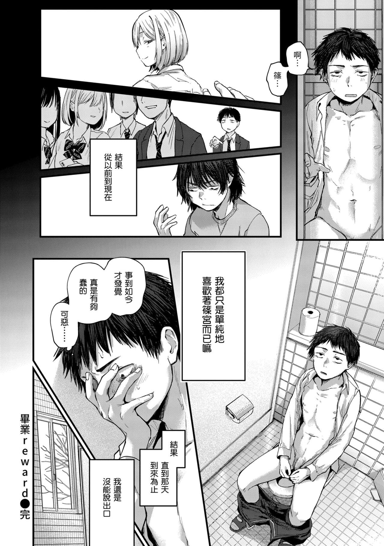[Gosaiji] Kimi ga Suki o Wakaru made - Until you sense how to love... | 直到你明白什麼是喜歡 [Chinese] [Decensored] [Digital] page 24