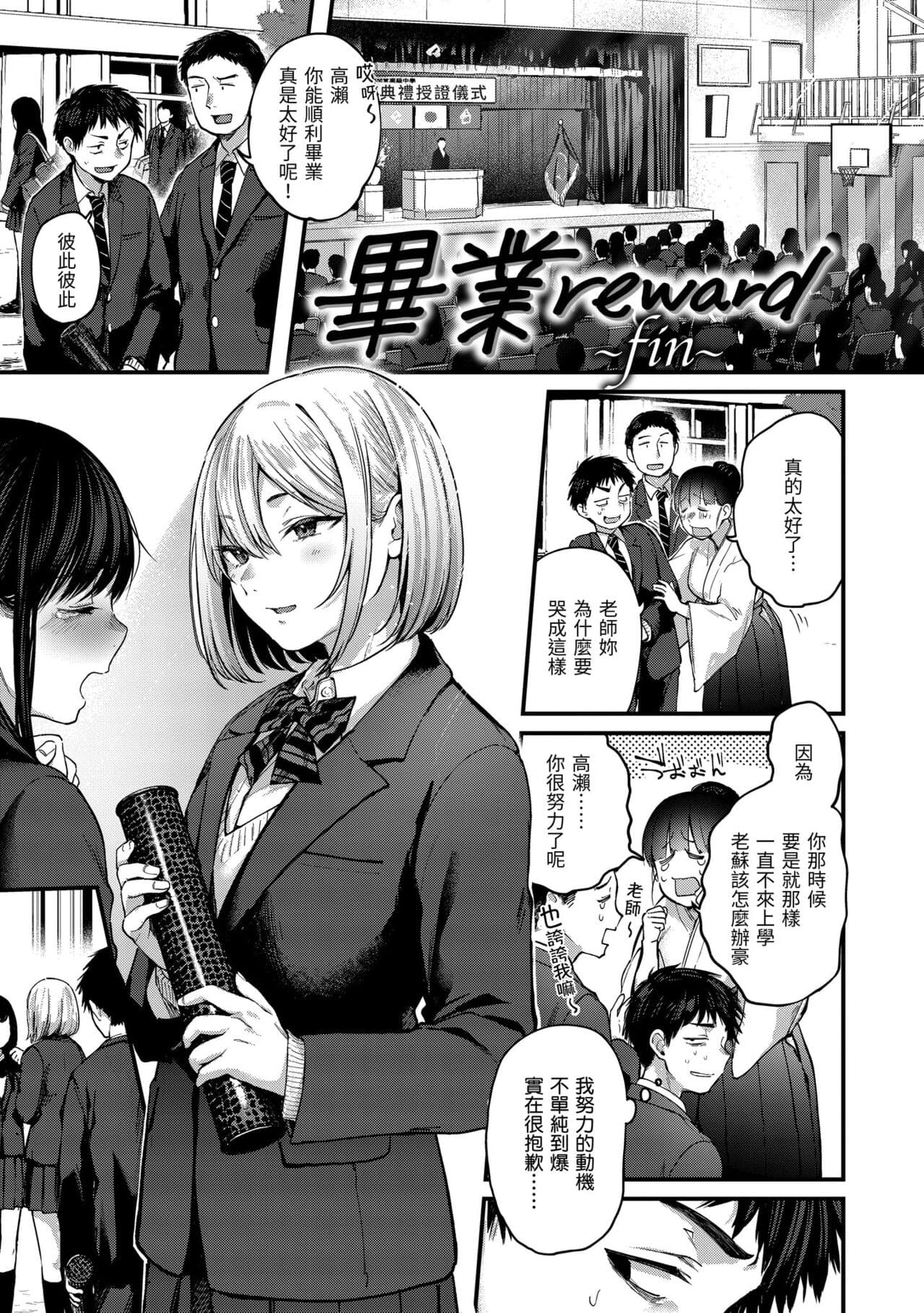 [Gosaiji] Kimi ga Suki o Wakaru made - Until you sense how to love... | 直到你明白什麼是喜歡 [Chinese] [Decensored] [Digital] page 25