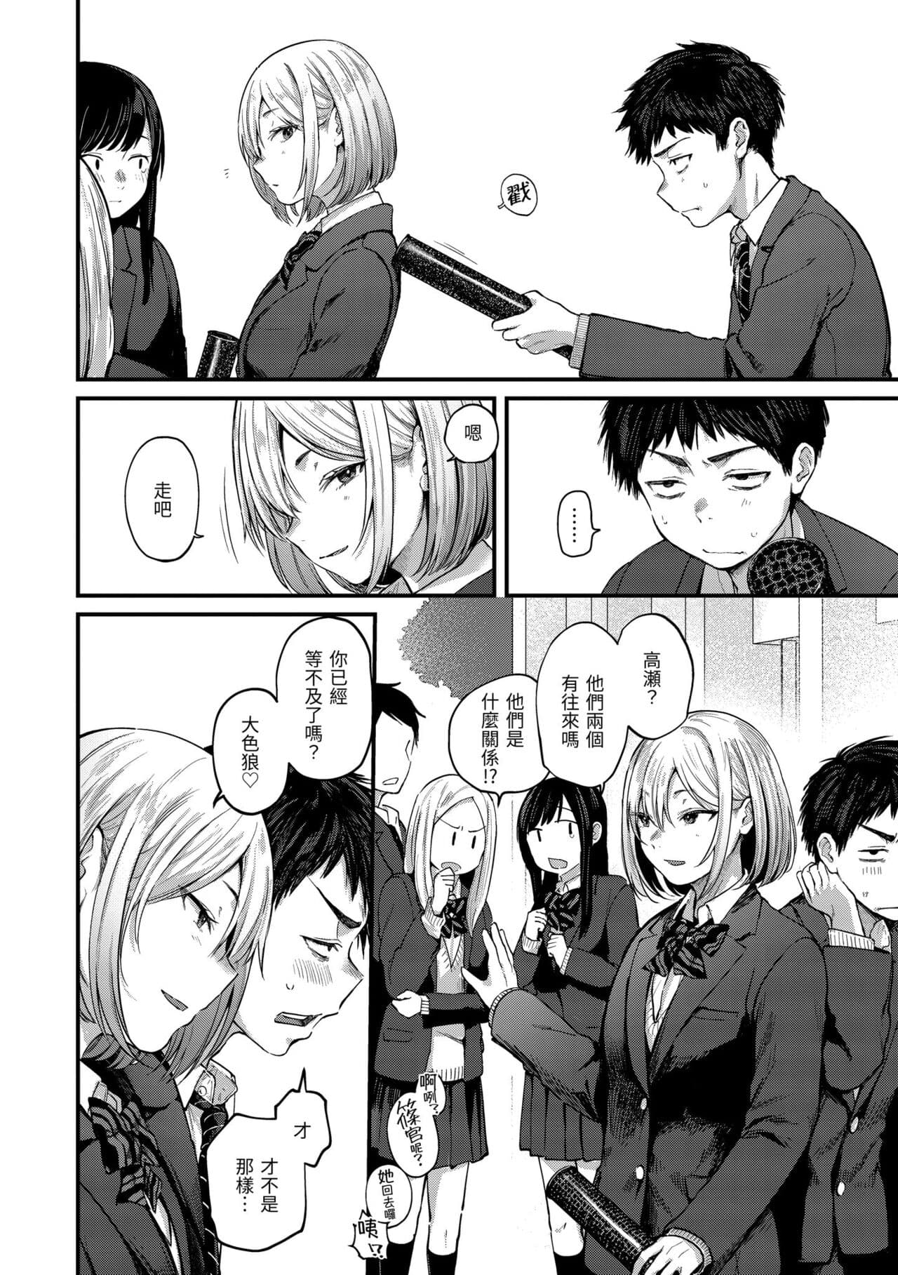 [Gosaiji] Kimi ga Suki o Wakaru made - Until you sense how to love... | 直到你明白什麼是喜歡 [Chinese] [Decensored] [Digital] page 26