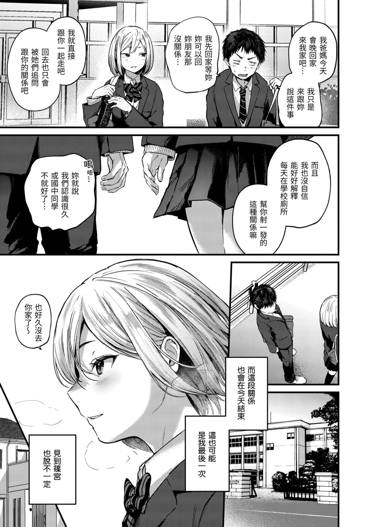 [Gosaiji] Kimi ga Suki o Wakaru made - Until you sense how to love... | 直到你明白什麼是喜歡 [Chinese] [Decensored] [Digital] page 27