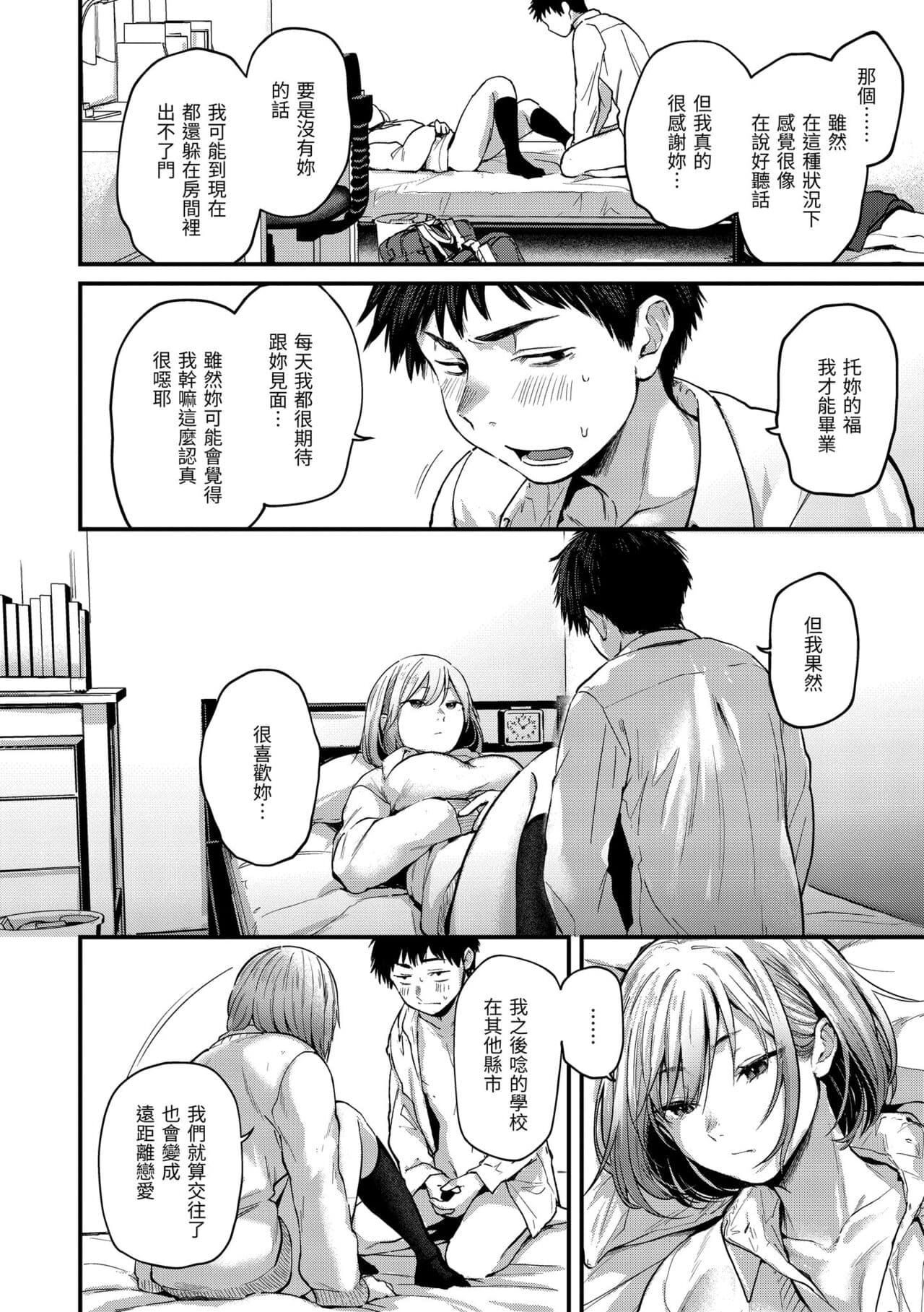 [Gosaiji] Kimi ga Suki o Wakaru made - Until you sense how to love... | 直到你明白什麼是喜歡 [Chinese] [Decensored] [Digital] page 30