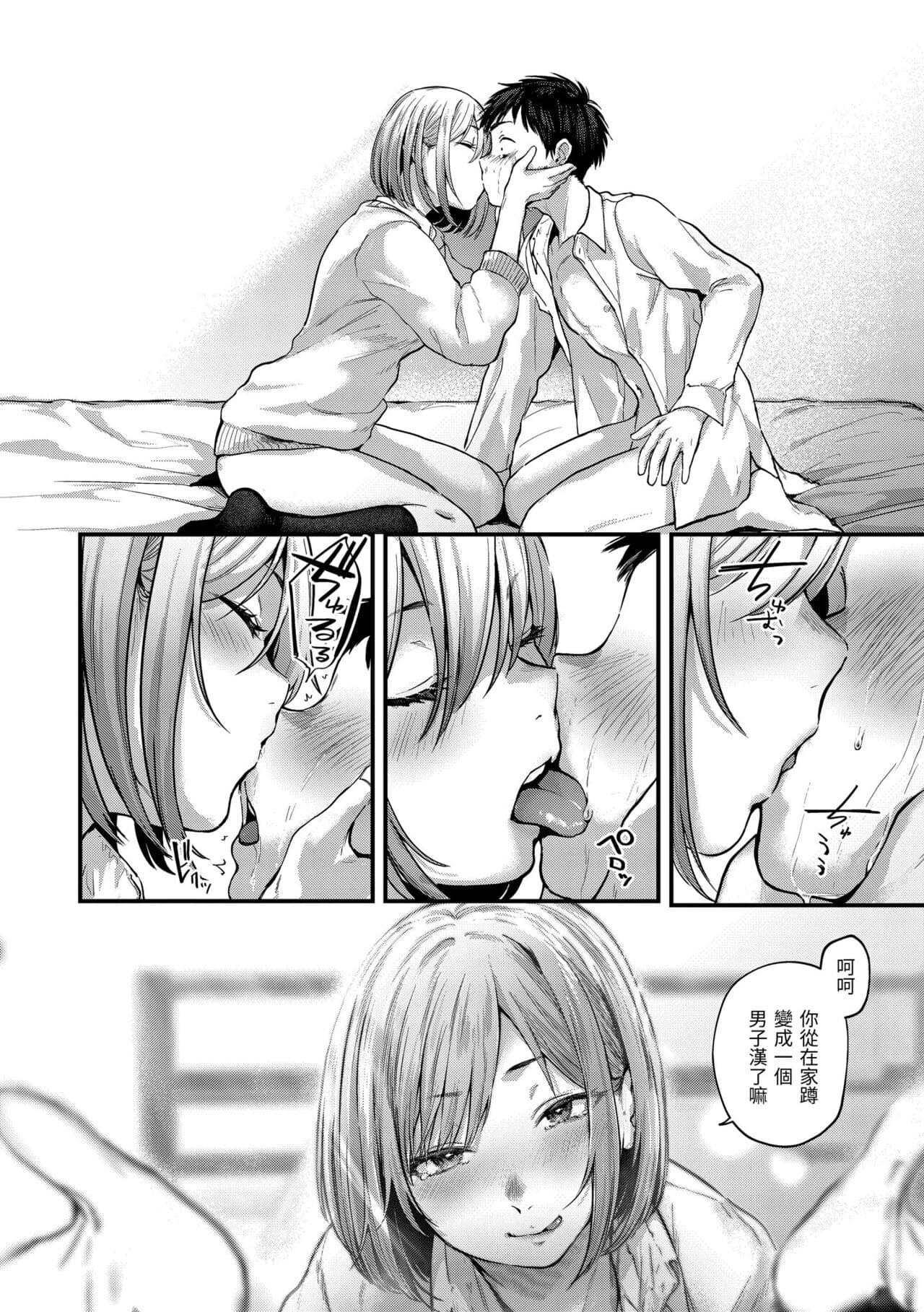 [Gosaiji] Kimi ga Suki o Wakaru made - Until you sense how to love... | 直到你明白什麼是喜歡 [Chinese] [Decensored] [Digital] page 32