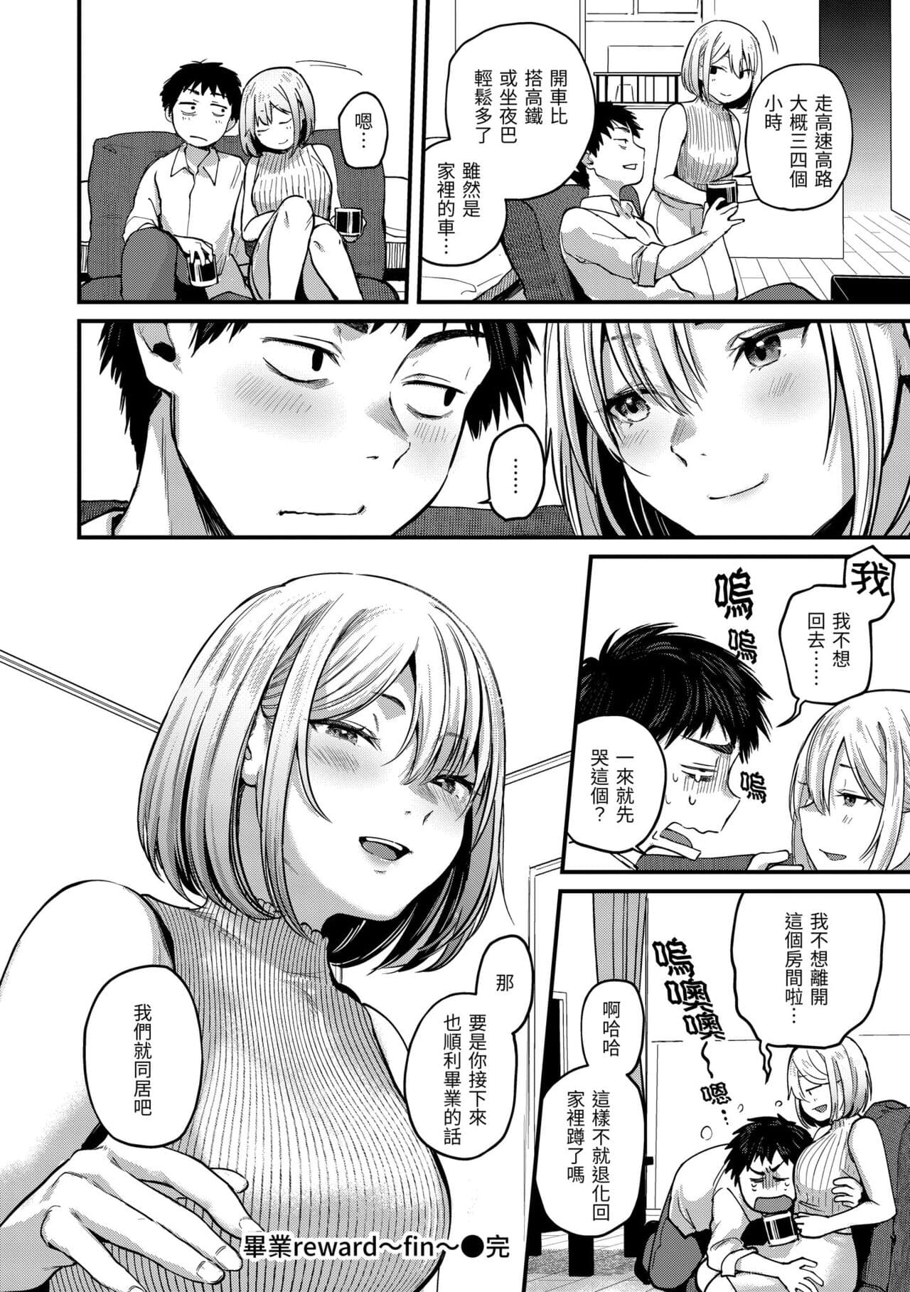 [Gosaiji] Kimi ga Suki o Wakaru made - Until you sense how to love... | 直到你明白什麼是喜歡 [Chinese] [Decensored] [Digital] page 44