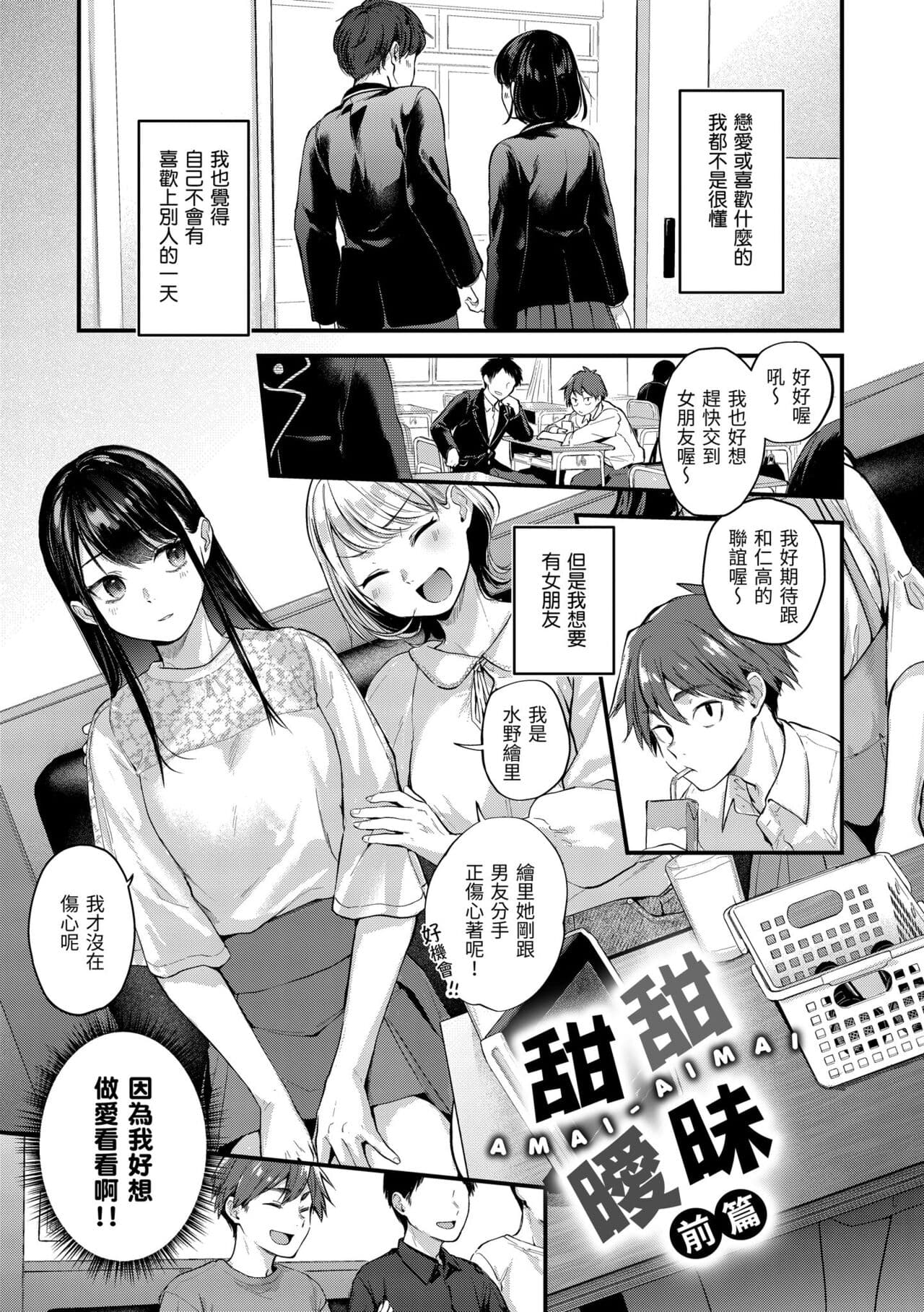 [Gosaiji] Kimi ga Suki o Wakaru made - Until you sense how to love... | 直到你明白什麼是喜歡 [Chinese] [Decensored] [Digital] page 45